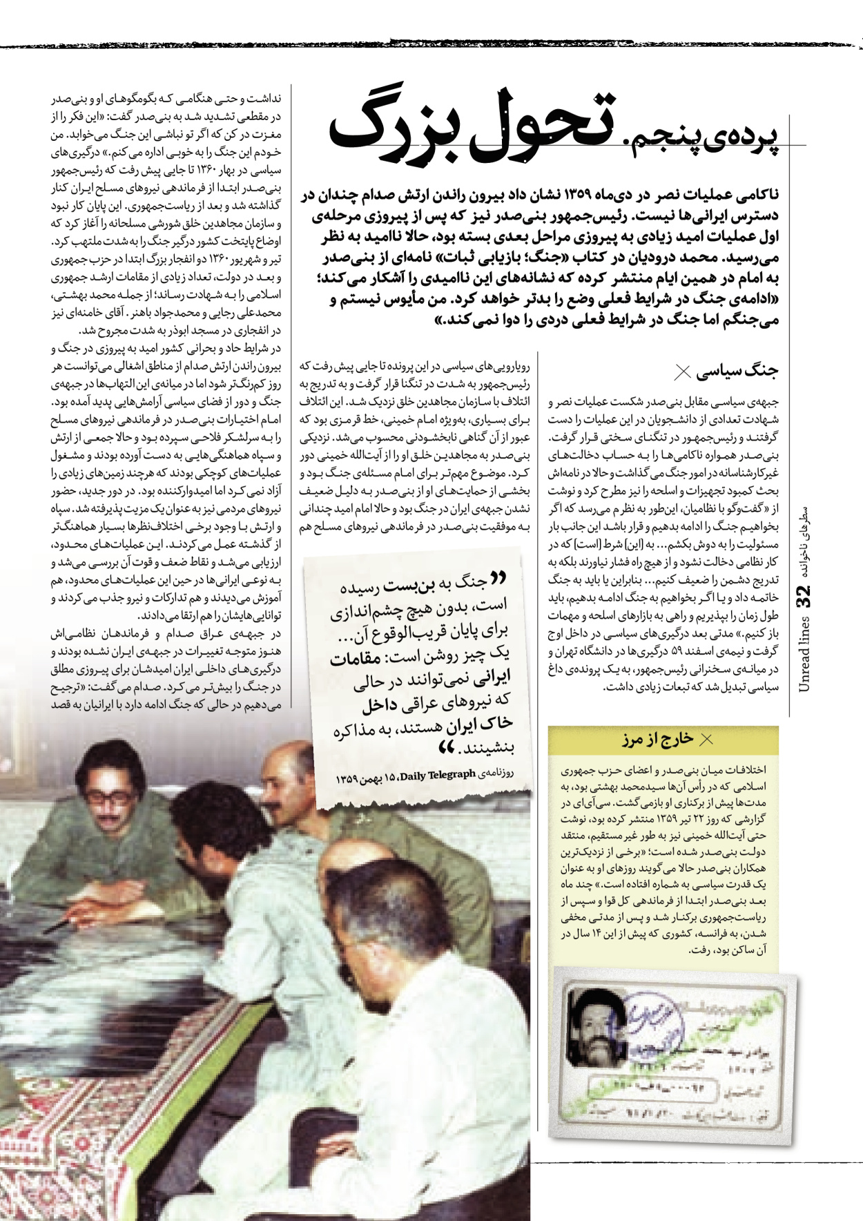 روزنامه ایران - ویژه نامه سطرهای ناخوانده - ۰۳ خرداد ۱۴۰۲ - صفحه ۳۲