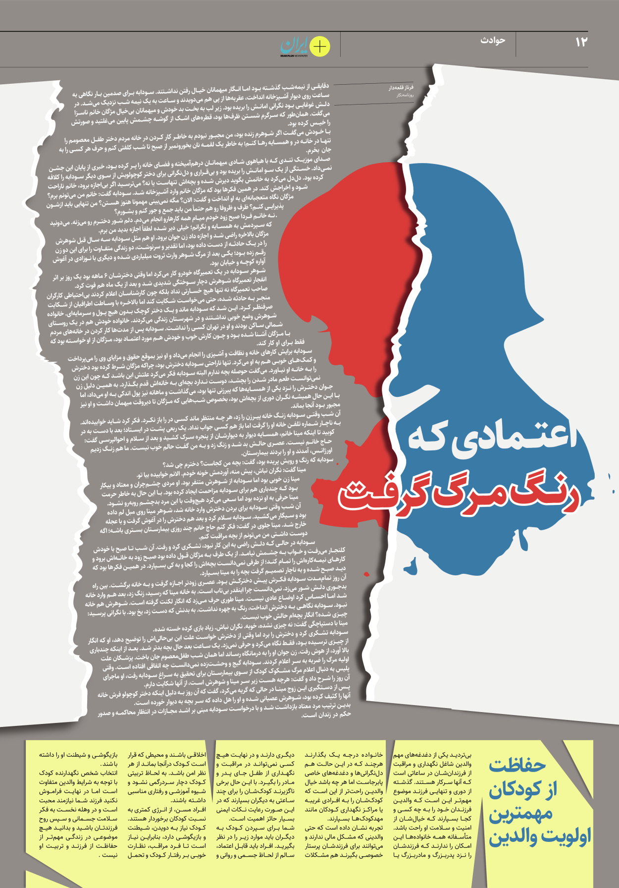 روزنامه ایران - ویژه نامه پلاس۸۱۹۲ - ۰۳ خرداد ۱۴۰۲ - صفحه ۱۲