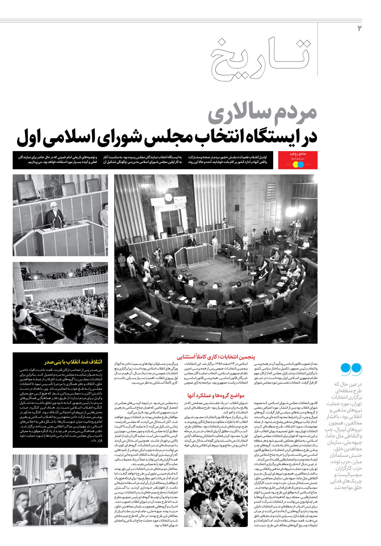 روزنامه ایران - ویژه نامه جمعه۲۹ - ۰۴ خرداد ۱۴۰۲ - صفحه ۲