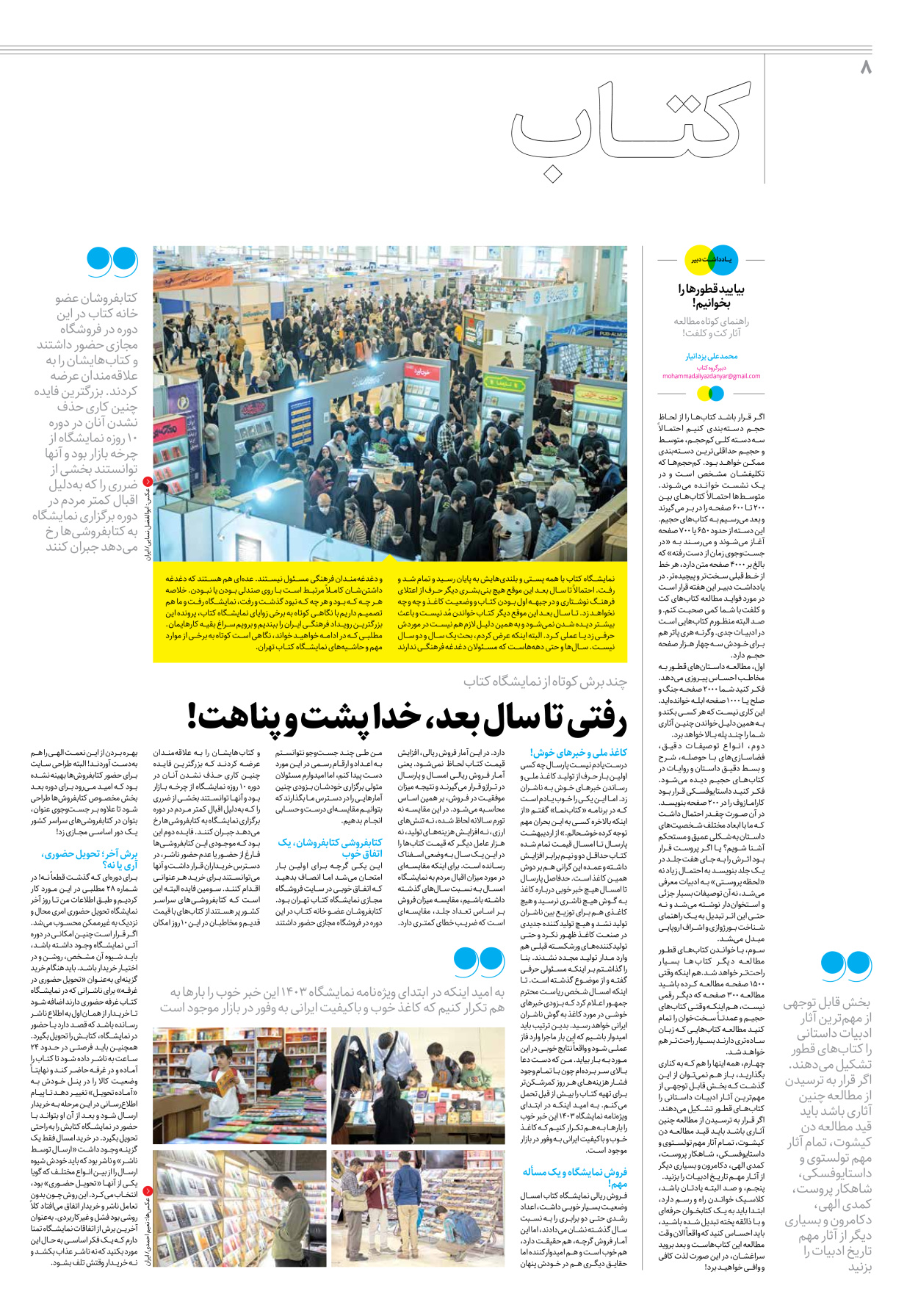 روزنامه ایران - ویژه نامه جمعه۲۹ - ۰۴ خرداد ۱۴۰۲ - صفحه ۸
