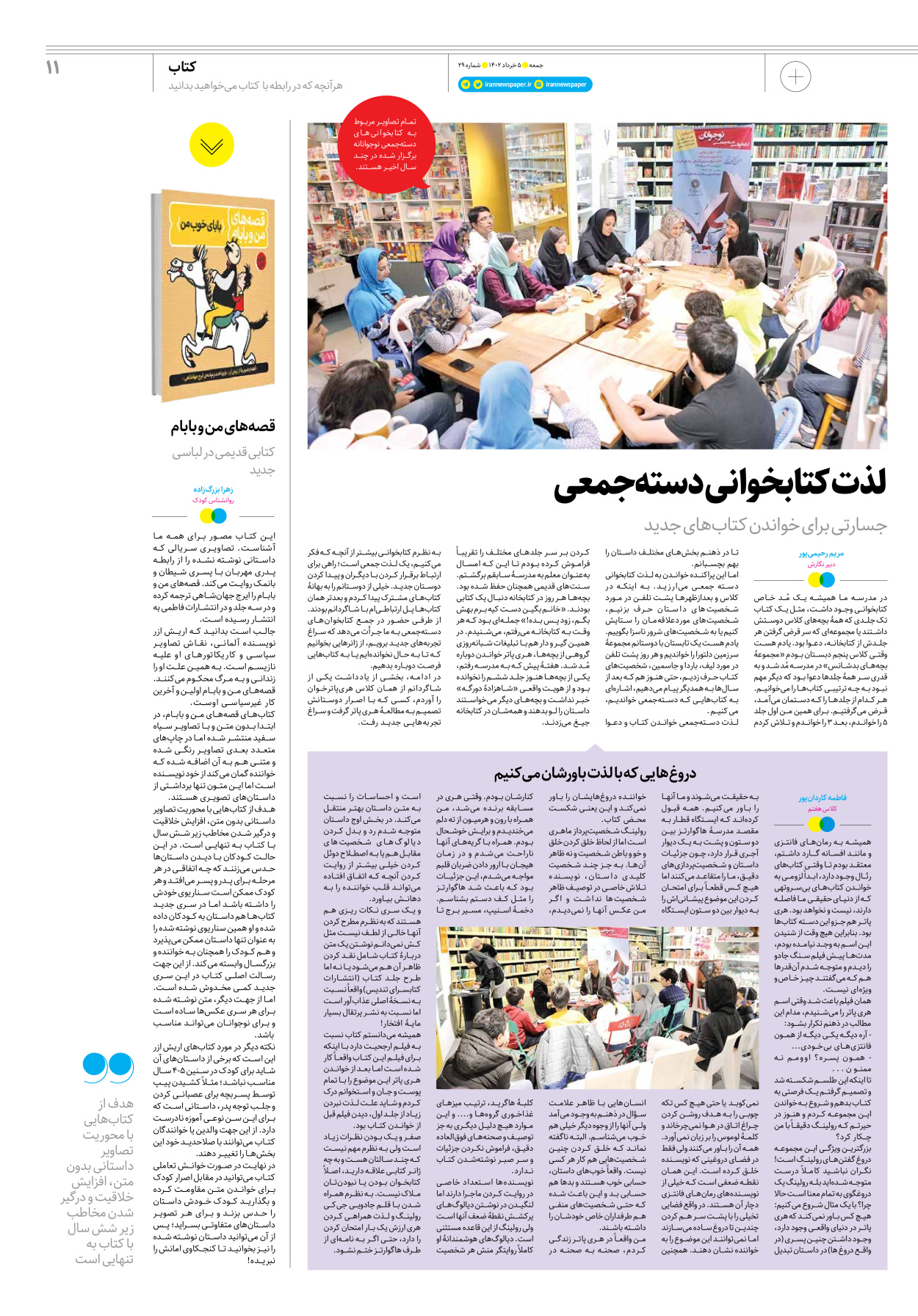 روزنامه ایران - ویژه نامه جمعه۲۹ - ۰۴ خرداد ۱۴۰۲ - صفحه ۱۱
