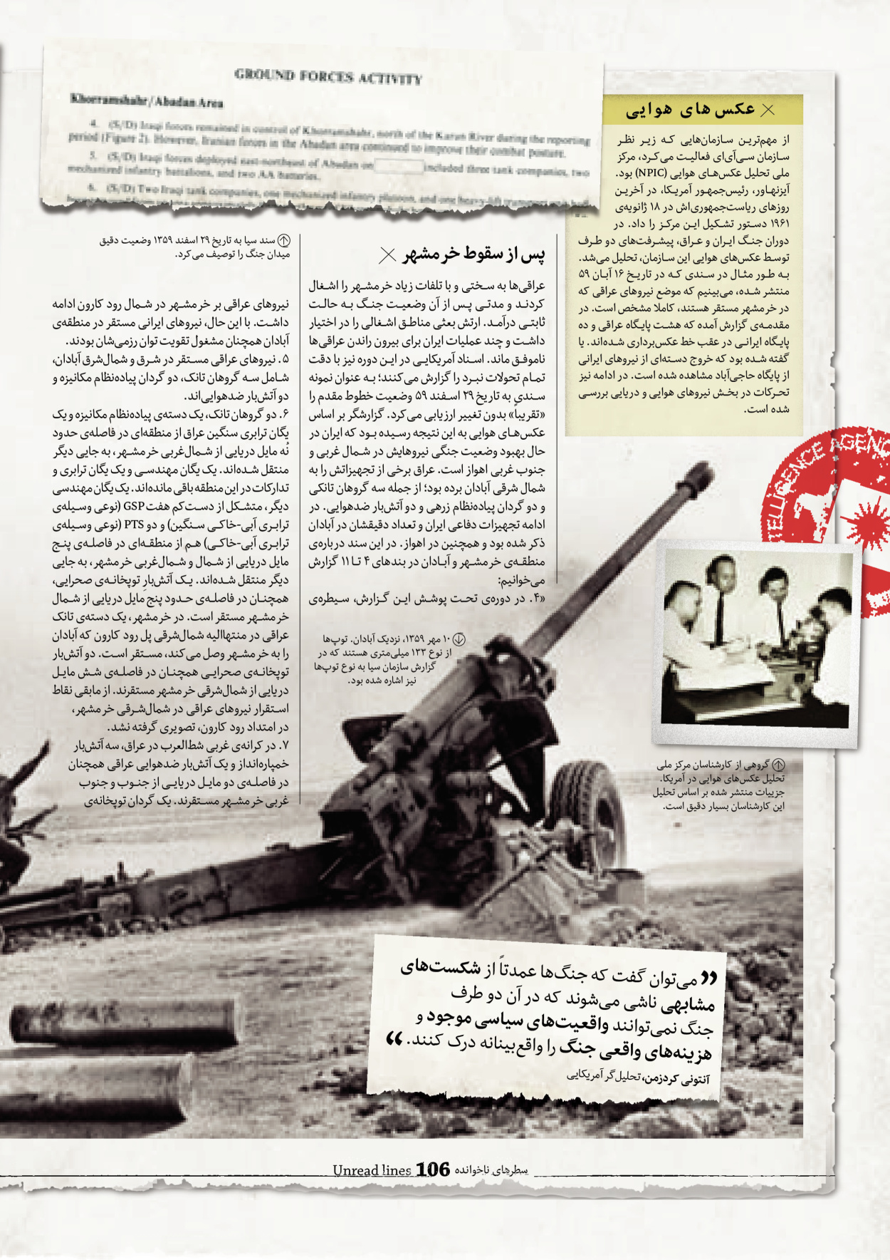روزنامه ایران - ویژه نامه سطرهای ناخوانده - ۰۳ خرداد ۱۴۰۲ - صفحه ۱۰۶