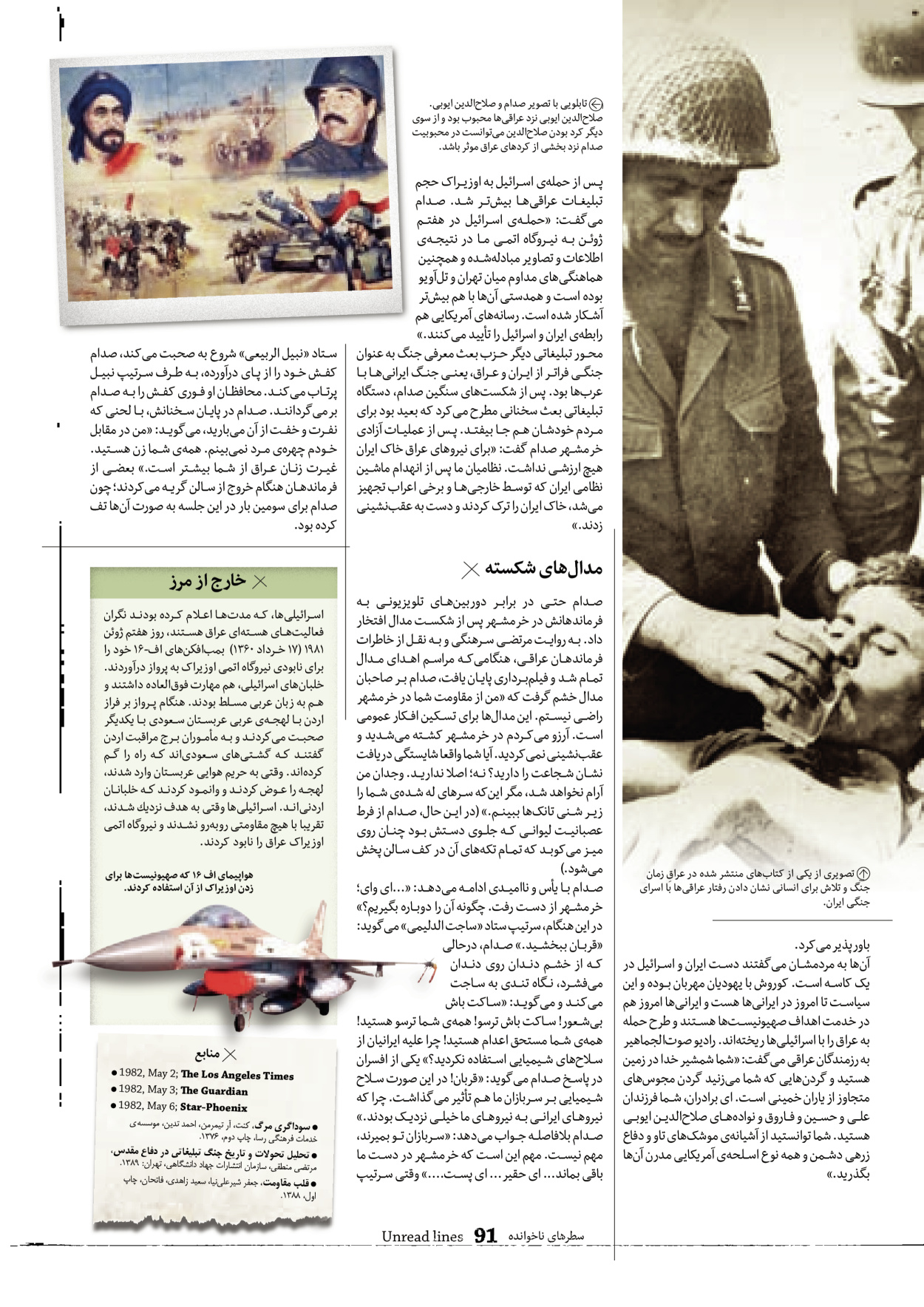 روزنامه ایران - ویژه نامه سطرهای ناخوانده - ۰۳ خرداد ۱۴۰۲ - صفحه ۹۱