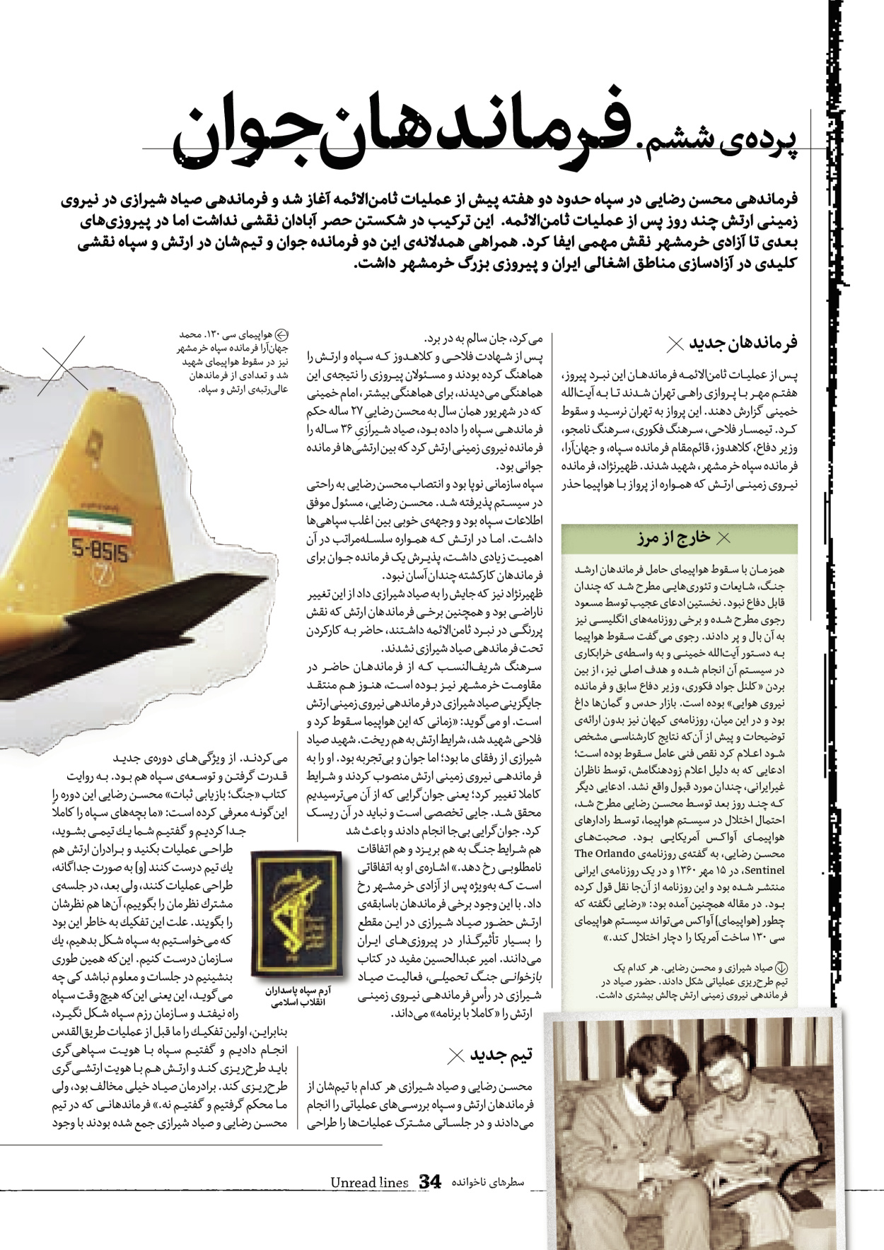 روزنامه ایران - ویژه نامه سطرهای ناخوانده - ۰۳ خرداد ۱۴۰۲ - صفحه ۳۴