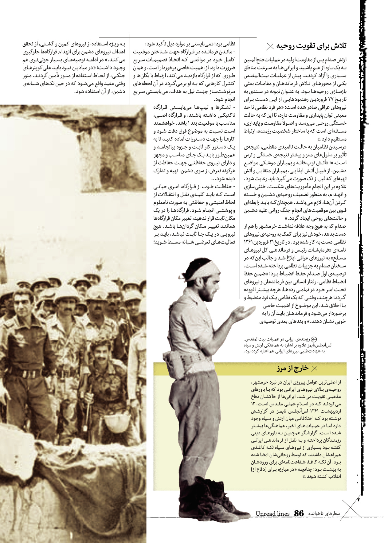 روزنامه ایران - ویژه نامه سطرهای ناخوانده - ۰۳ خرداد ۱۴۰۲ - صفحه ۸۶