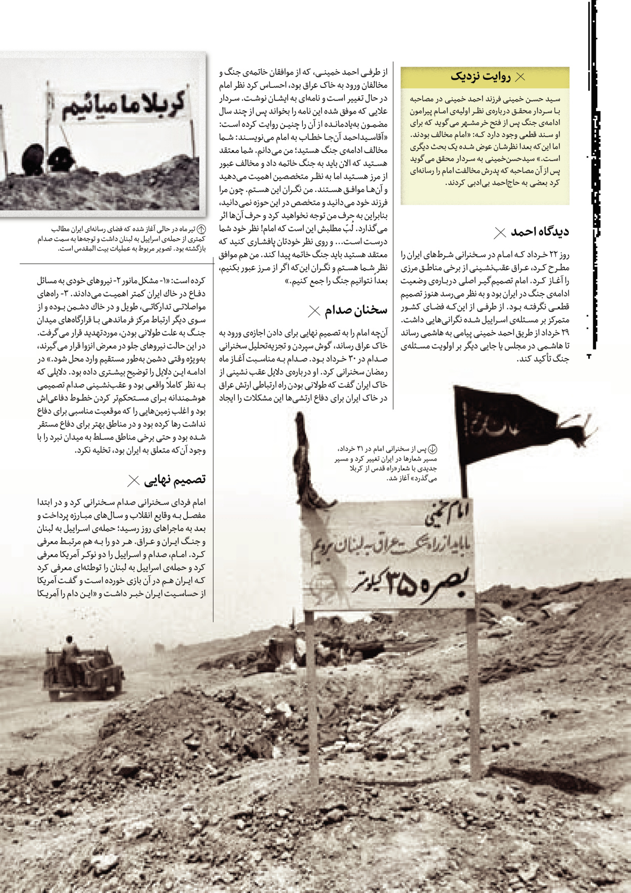 روزنامه ایران - ویژه نامه سطرهای ناخوانده - ۰۳ خرداد ۱۴۰۲ - صفحه ۶۶