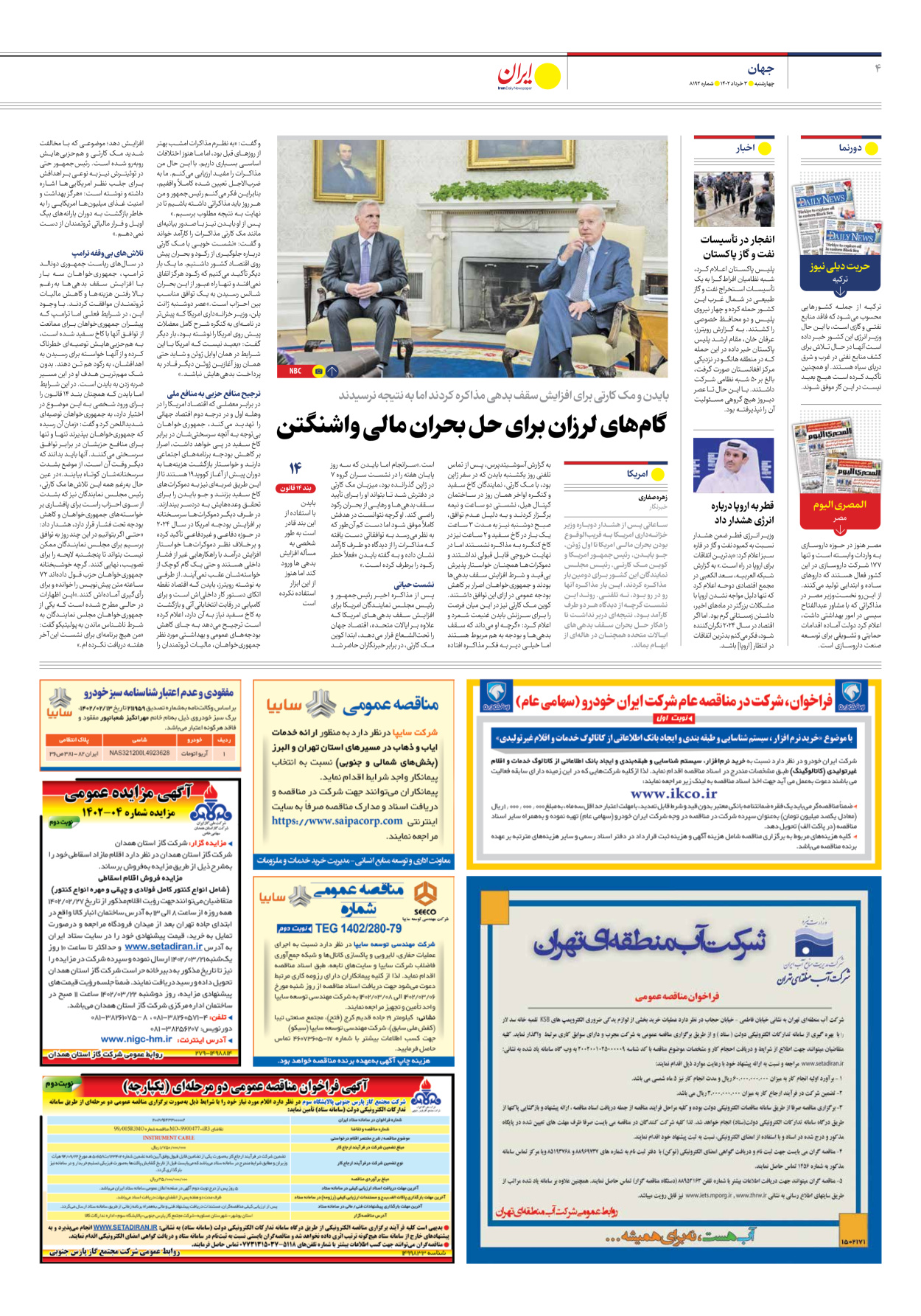 روزنامه ایران - شماره هشت هزار و صد و نود و دو - ۰۳ خرداد ۱۴۰۲ - صفحه ۴