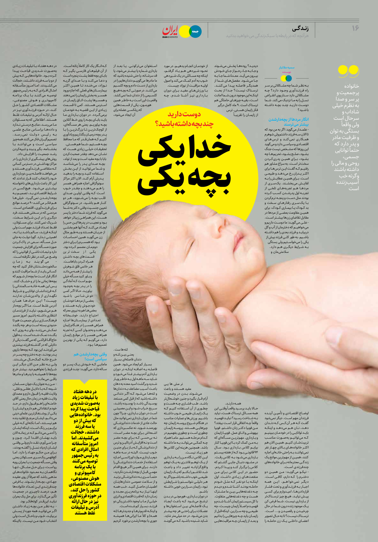 روزنامه ایران - ویژه نامه جمعه۲۹ - ۰۴ خرداد ۱۴۰۲ - صفحه ۱۶