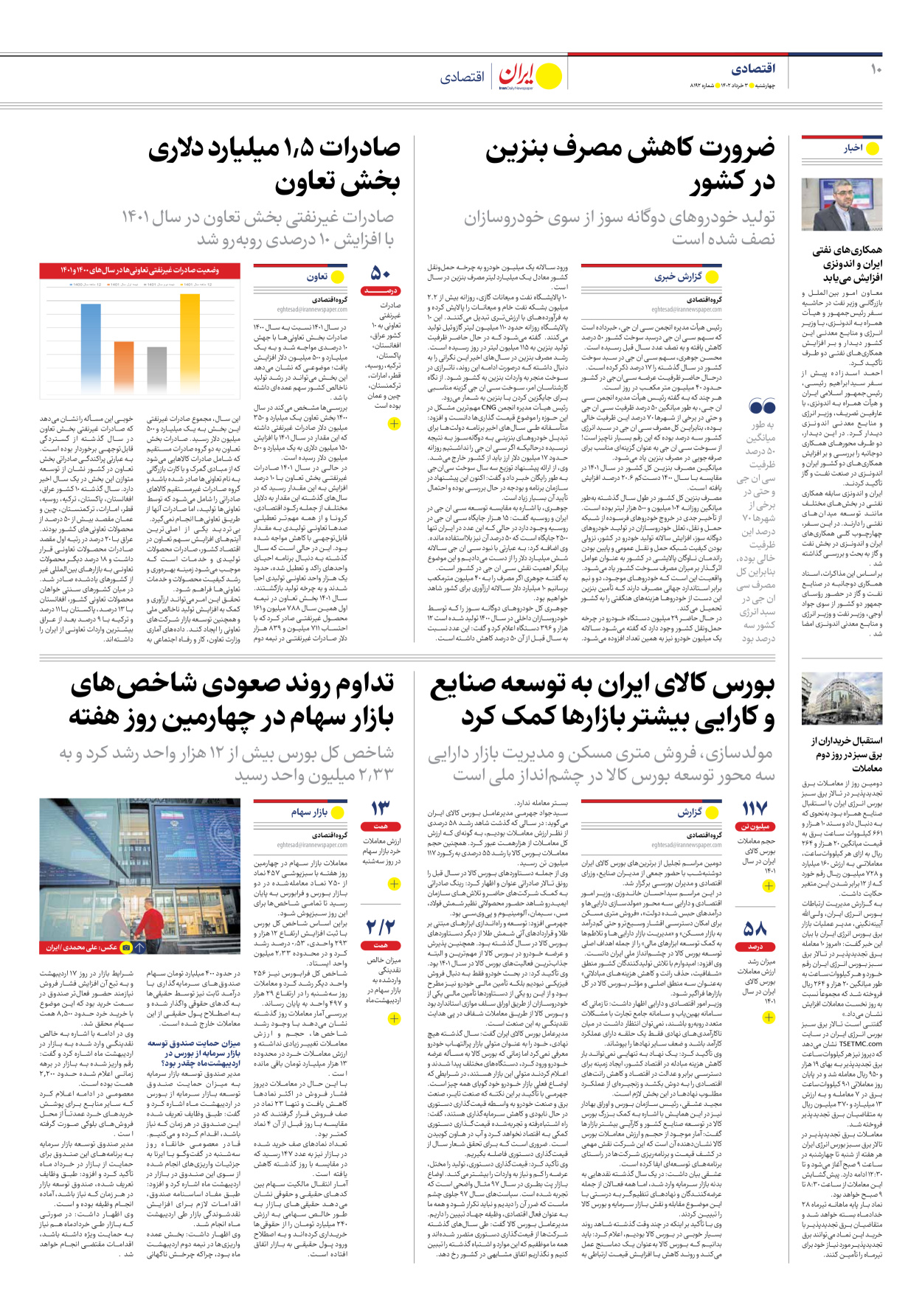 روزنامه ایران - شماره هشت هزار و صد و نود و دو - ۰۳ خرداد ۱۴۰۲ - صفحه ۱۰