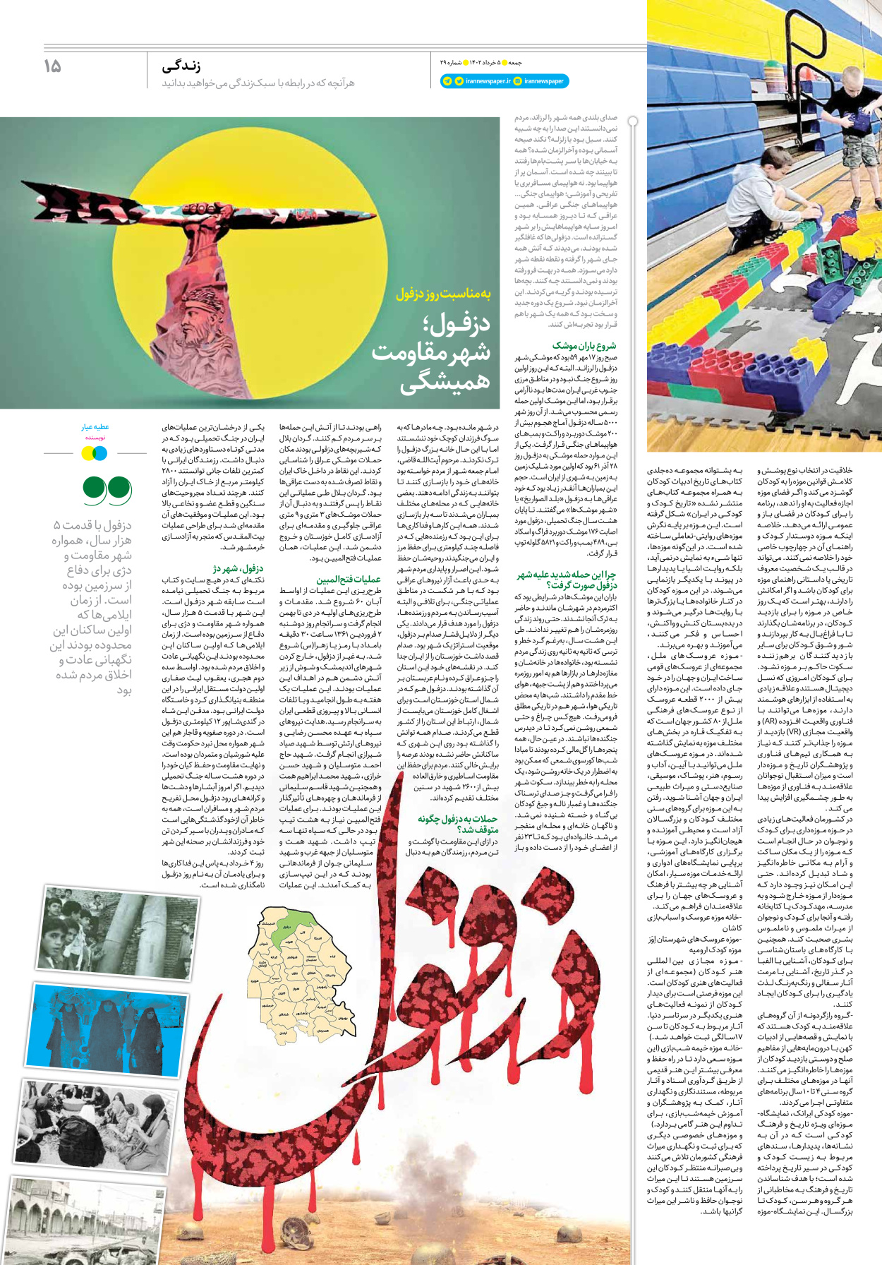 روزنامه ایران - ویژه نامه جمعه۲۹ - ۰۴ خرداد ۱۴۰۲ - صفحه ۱۵