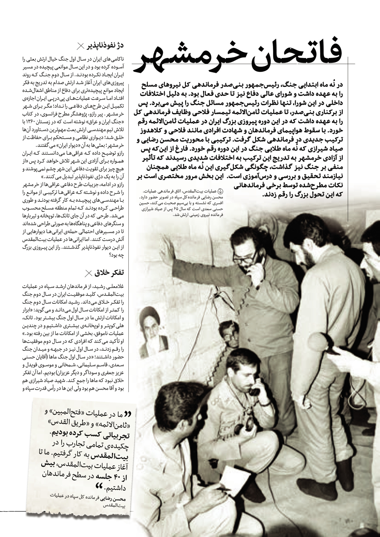 روزنامه ایران - ویژه نامه سطرهای ناخوانده - ۰۳ خرداد ۱۴۰۲ - صفحه ۵۲