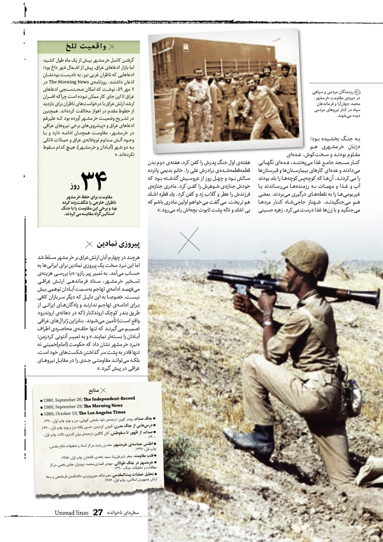 روزنامه ایران - ویژه نامه سطرهای ناخوانده - ۰۳ خرداد ۱۴۰۲ - صفحه ۲۷
