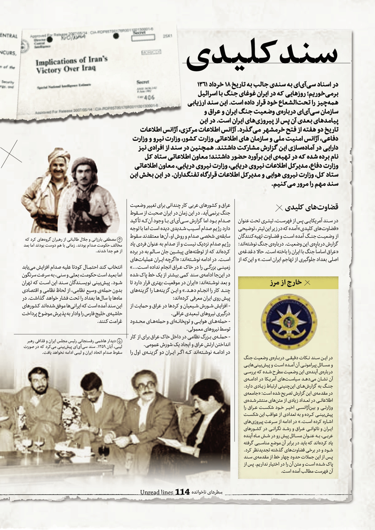 روزنامه ایران - ویژه نامه سطرهای ناخوانده - ۰۳ خرداد ۱۴۰۲ - صفحه ۱۱۴