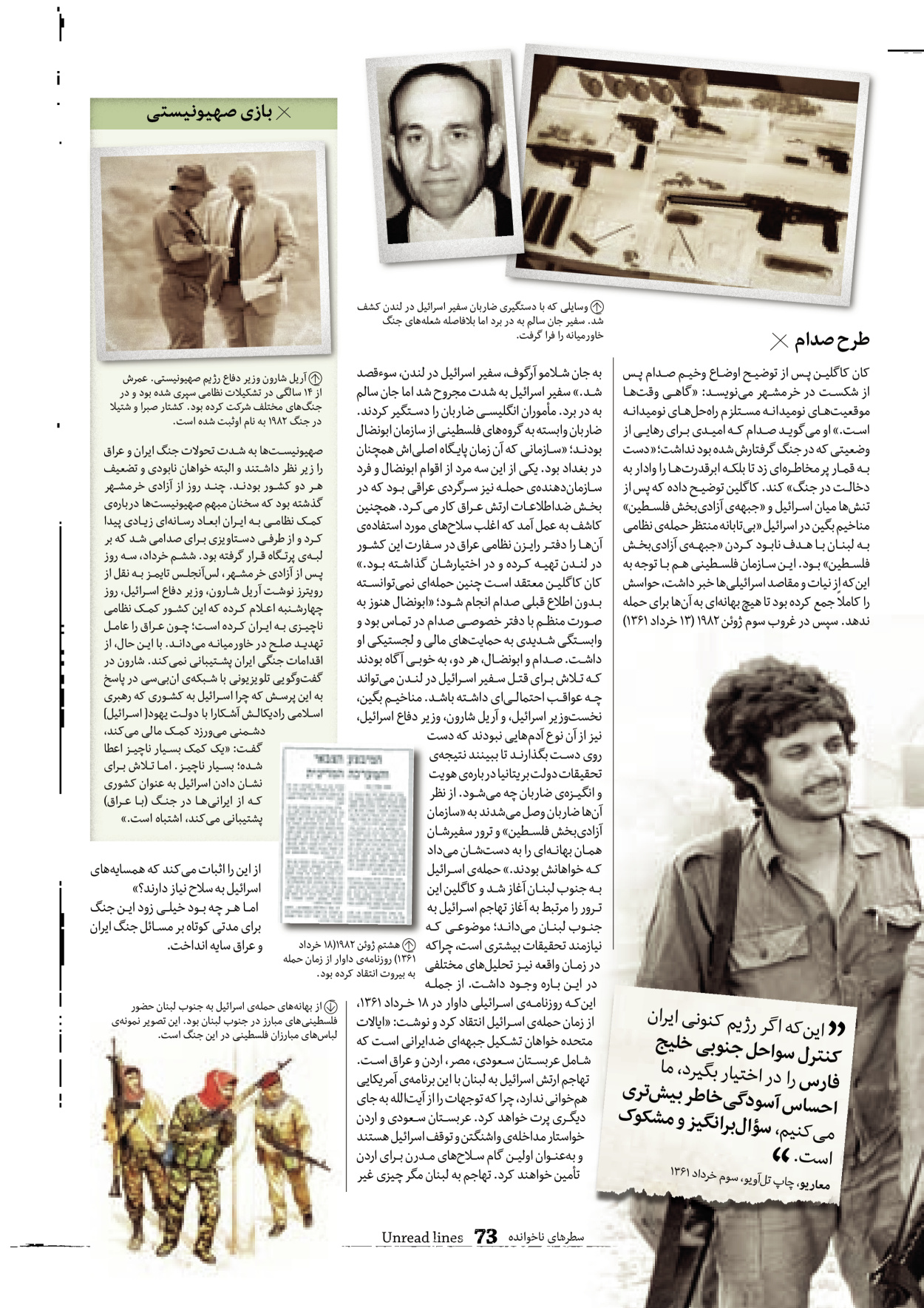 روزنامه ایران - ویژه نامه سطرهای ناخوانده - ۰۳ خرداد ۱۴۰۲ - صفحه ۷۳