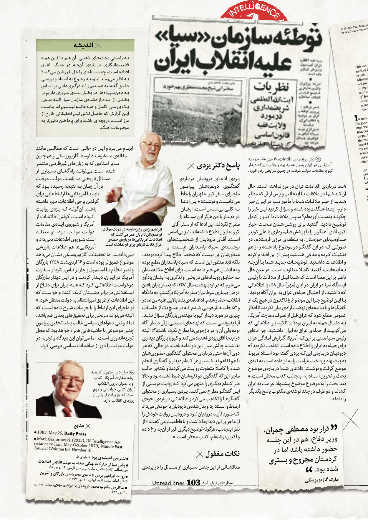 روزنامه ایران - ویژه نامه سطرهای ناخوانده - ۰۳ خرداد ۱۴۰۲ - صفحه ۱۰۳