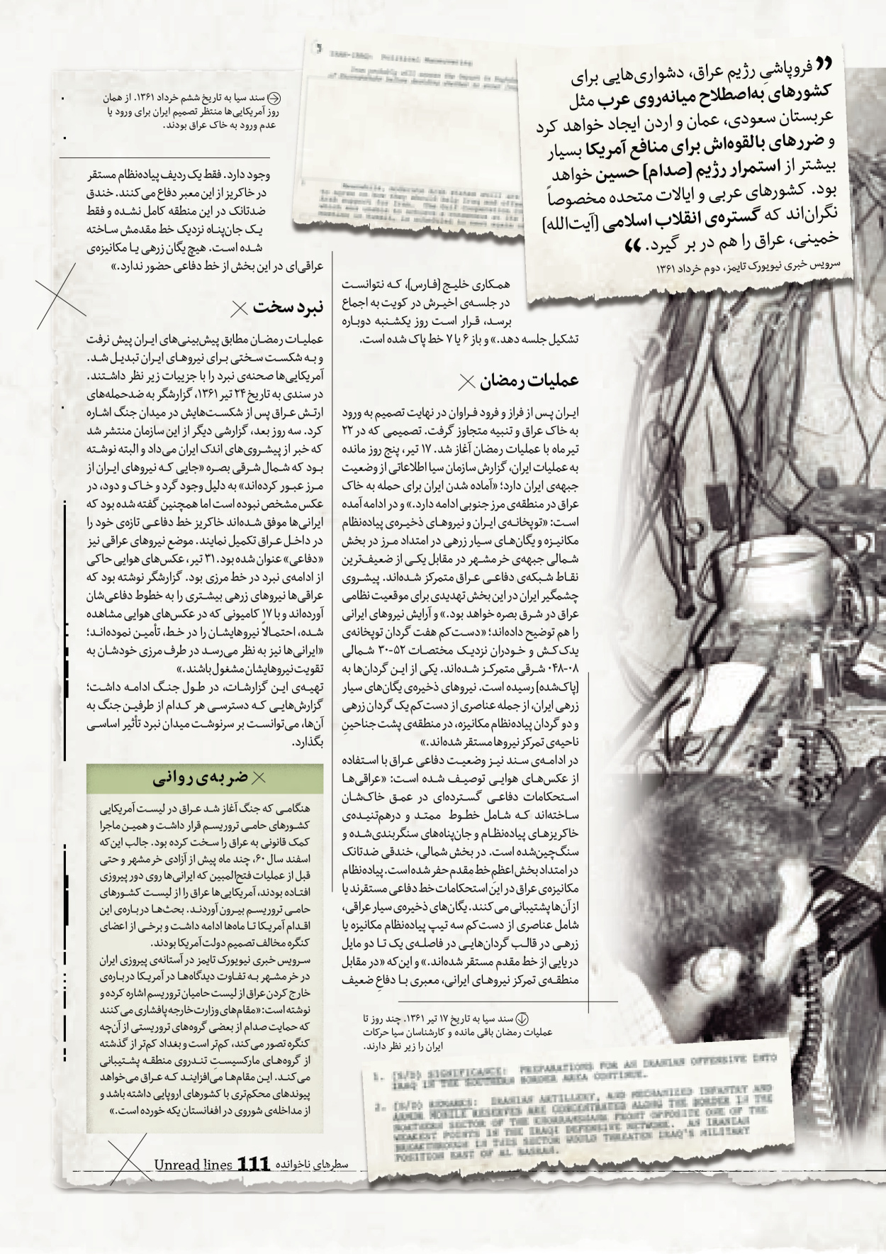 روزنامه ایران - ویژه نامه سطرهای ناخوانده - ۰۳ خرداد ۱۴۰۲ - صفحه ۱۱۱