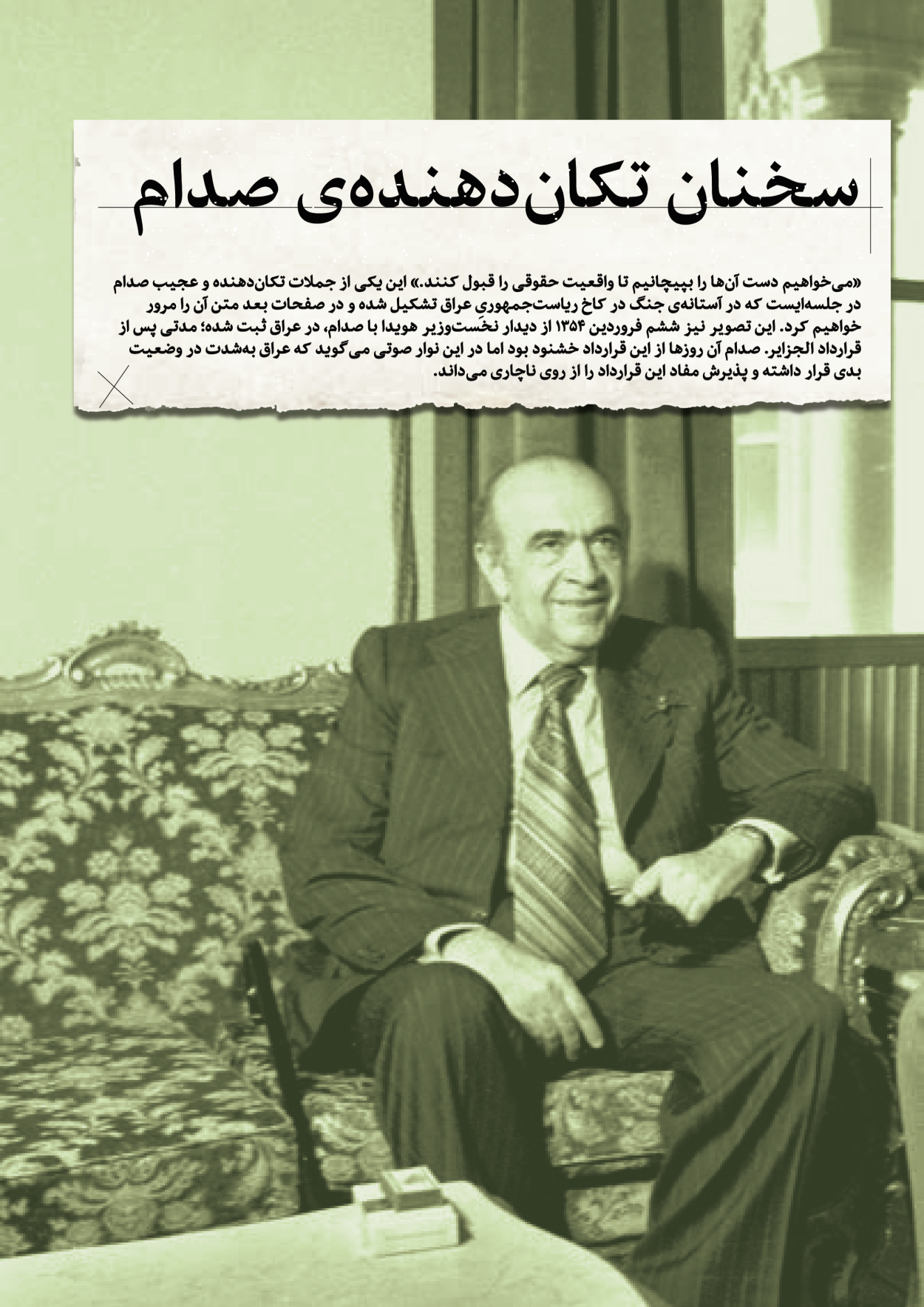 روزنامه ایران - ویژه نامه سطرهای ناخوانده - ۰۳ خرداد ۱۴۰۲ - صفحه ۱۱