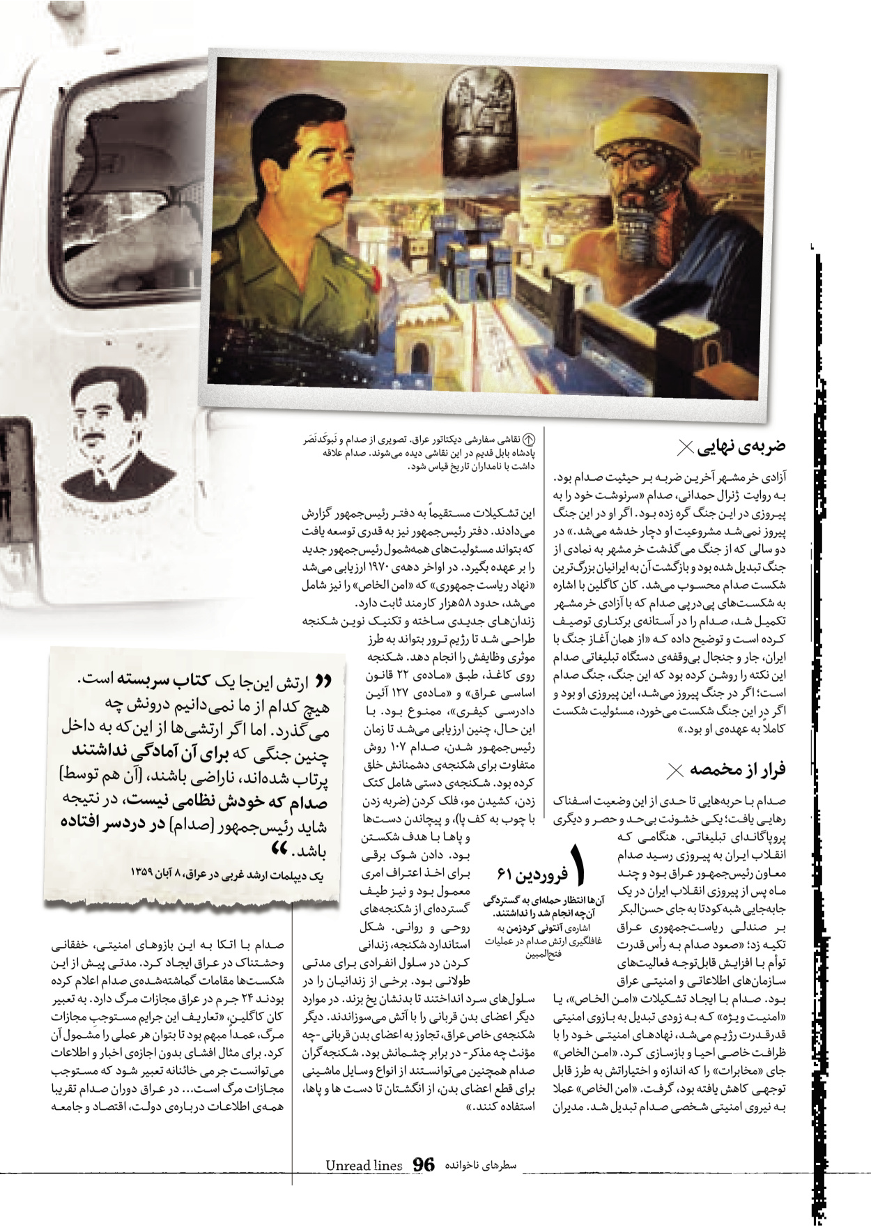 روزنامه ایران - ویژه نامه سطرهای ناخوانده - ۰۳ خرداد ۱۴۰۲ - صفحه ۹۶