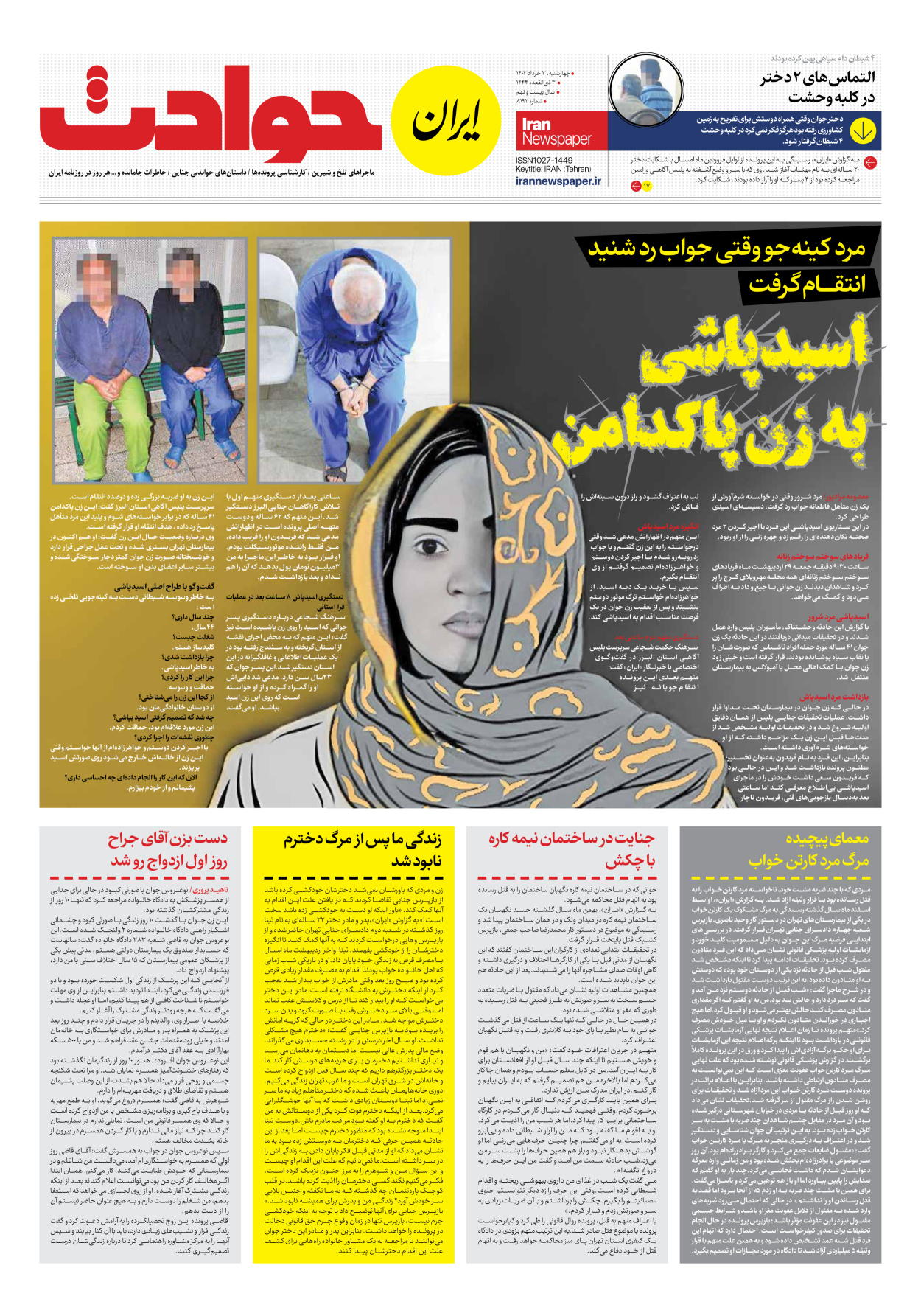 روزنامه ایران - شماره هشت هزار و صد و نود و دو - ۰۳ خرداد ۱۴۰۲ - صفحه ۱۱