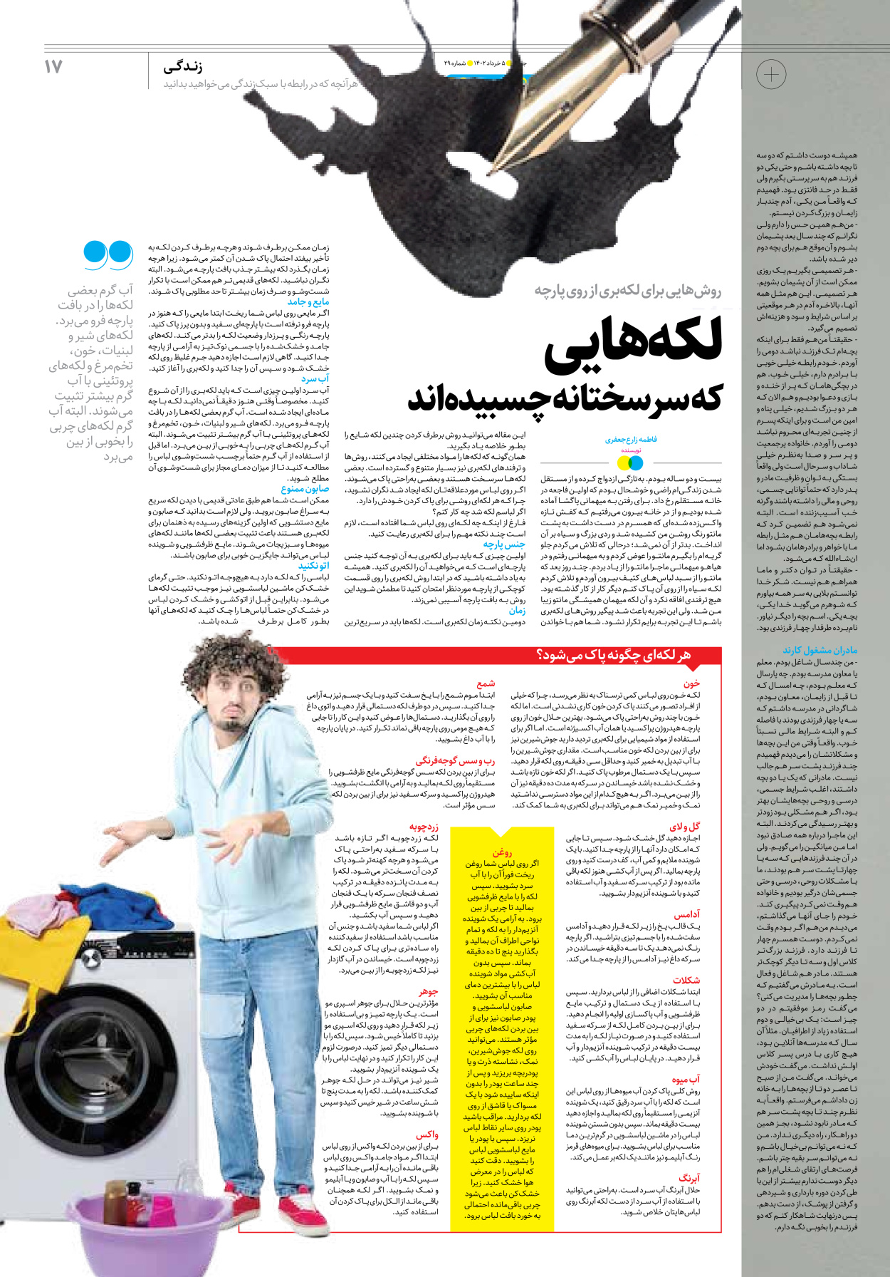 روزنامه ایران - ویژه نامه جمعه۲۹ - ۰۴ خرداد ۱۴۰۲ - صفحه ۱۷