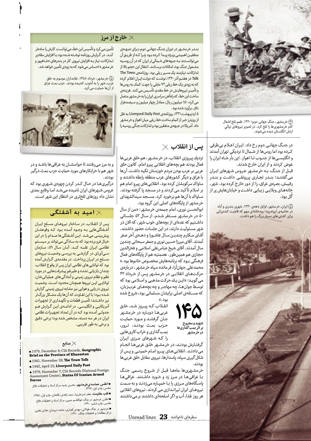 روزنامه ایران - ویژه نامه سطرهای ناخوانده - ۰۳ خرداد ۱۴۰۲ - صفحه ۲۳