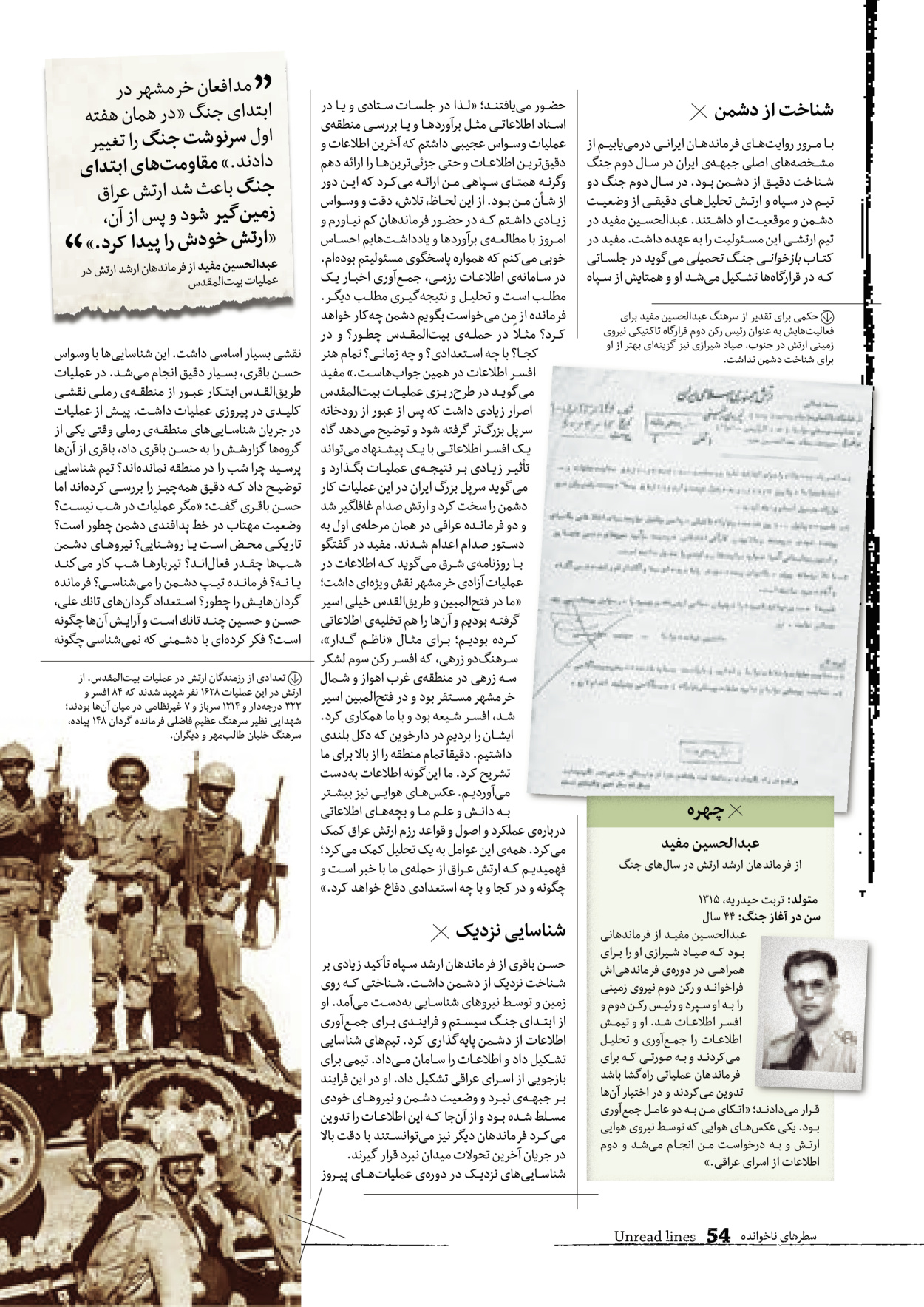 روزنامه ایران - ویژه نامه سطرهای ناخوانده - ۰۳ خرداد ۱۴۰۲ - صفحه ۵۴