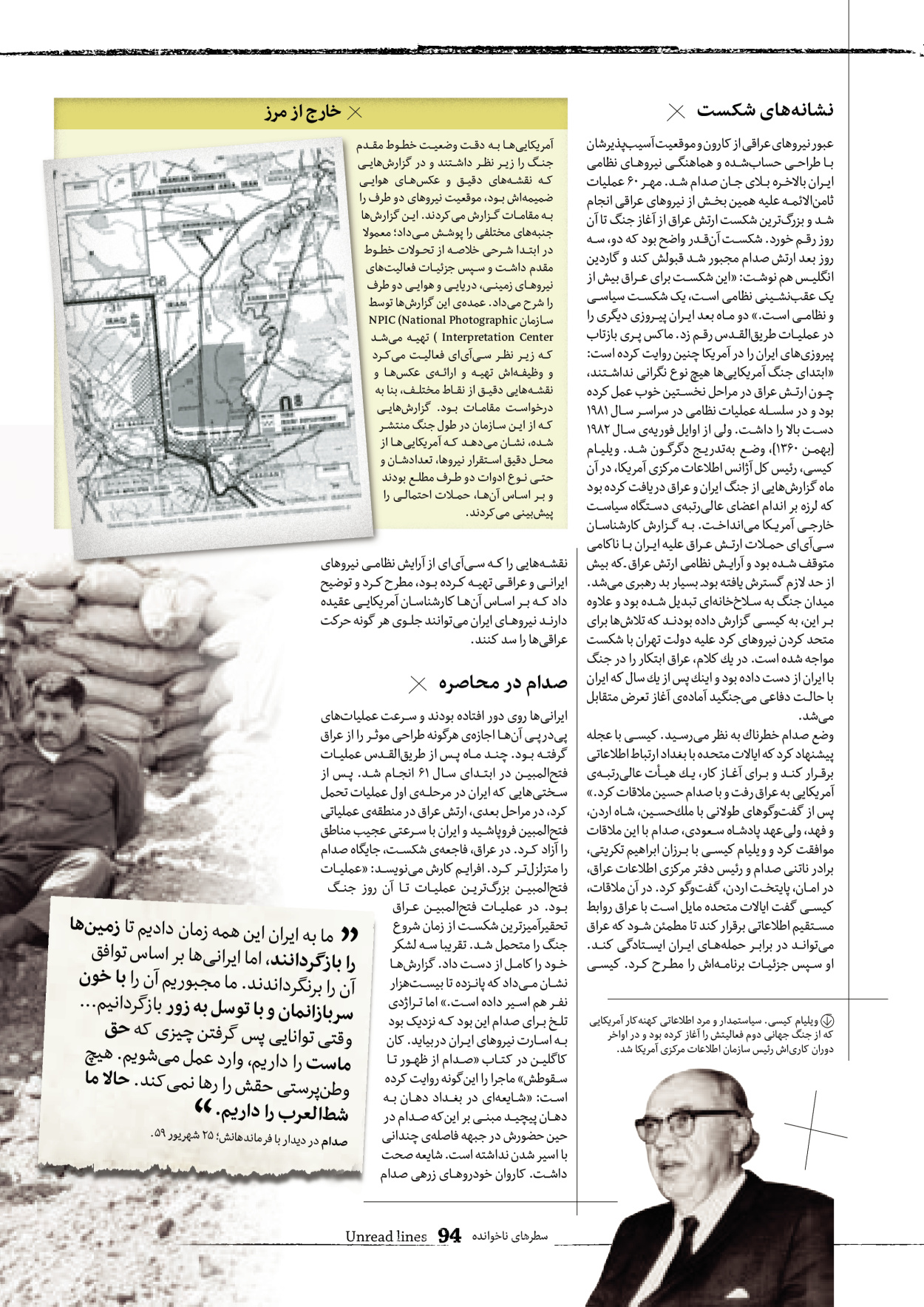روزنامه ایران - ویژه نامه سطرهای ناخوانده - ۰۳ خرداد ۱۴۰۲ - صفحه ۹۴