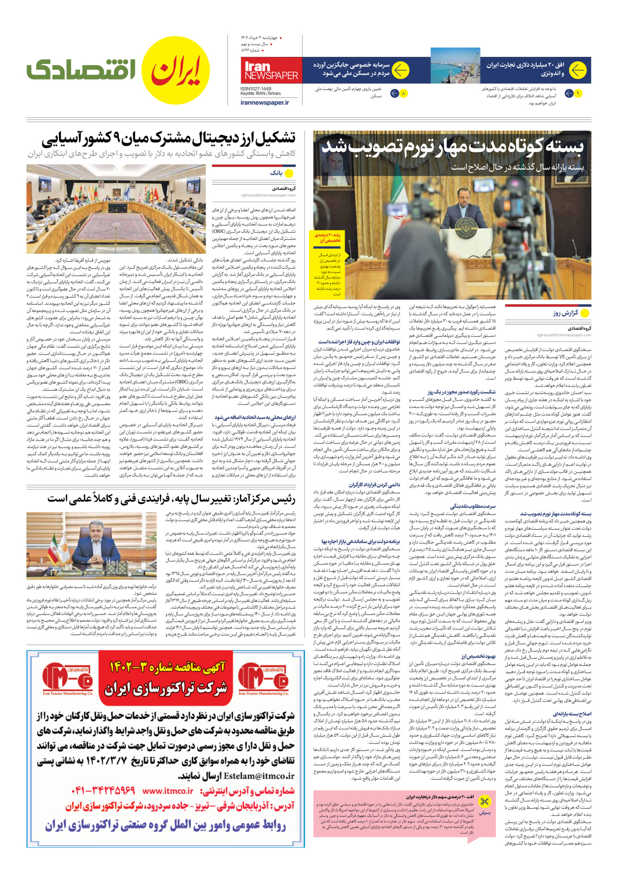 روزنامه ایران - شماره هشت هزار و صد و نود و دو - ۰۳ خرداد ۱۴۰۲ - صفحه ۷