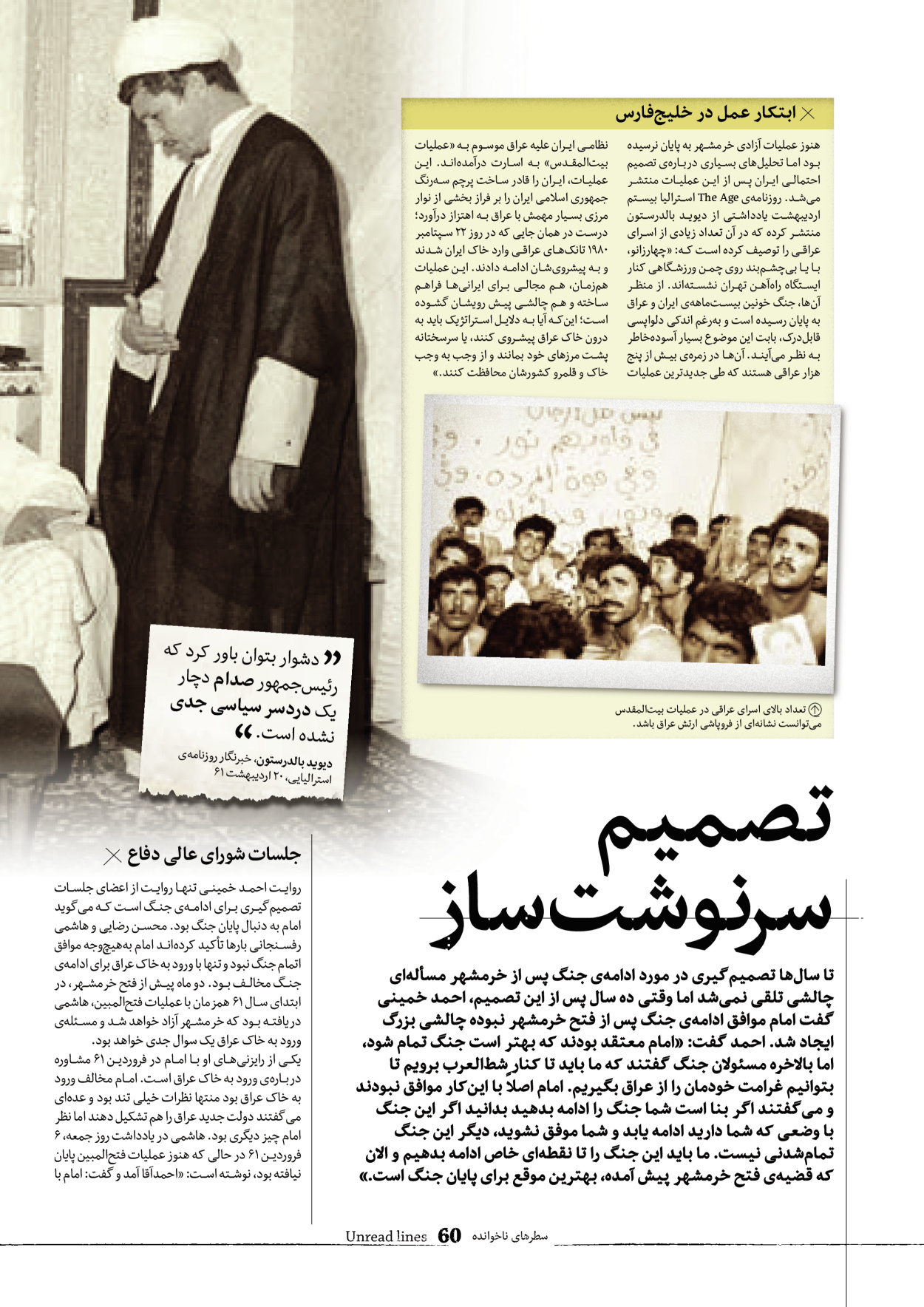 روزنامه ایران - ویژه نامه سطرهای ناخوانده - ۰۳ خرداد ۱۴۰۲ - صفحه ۶۰