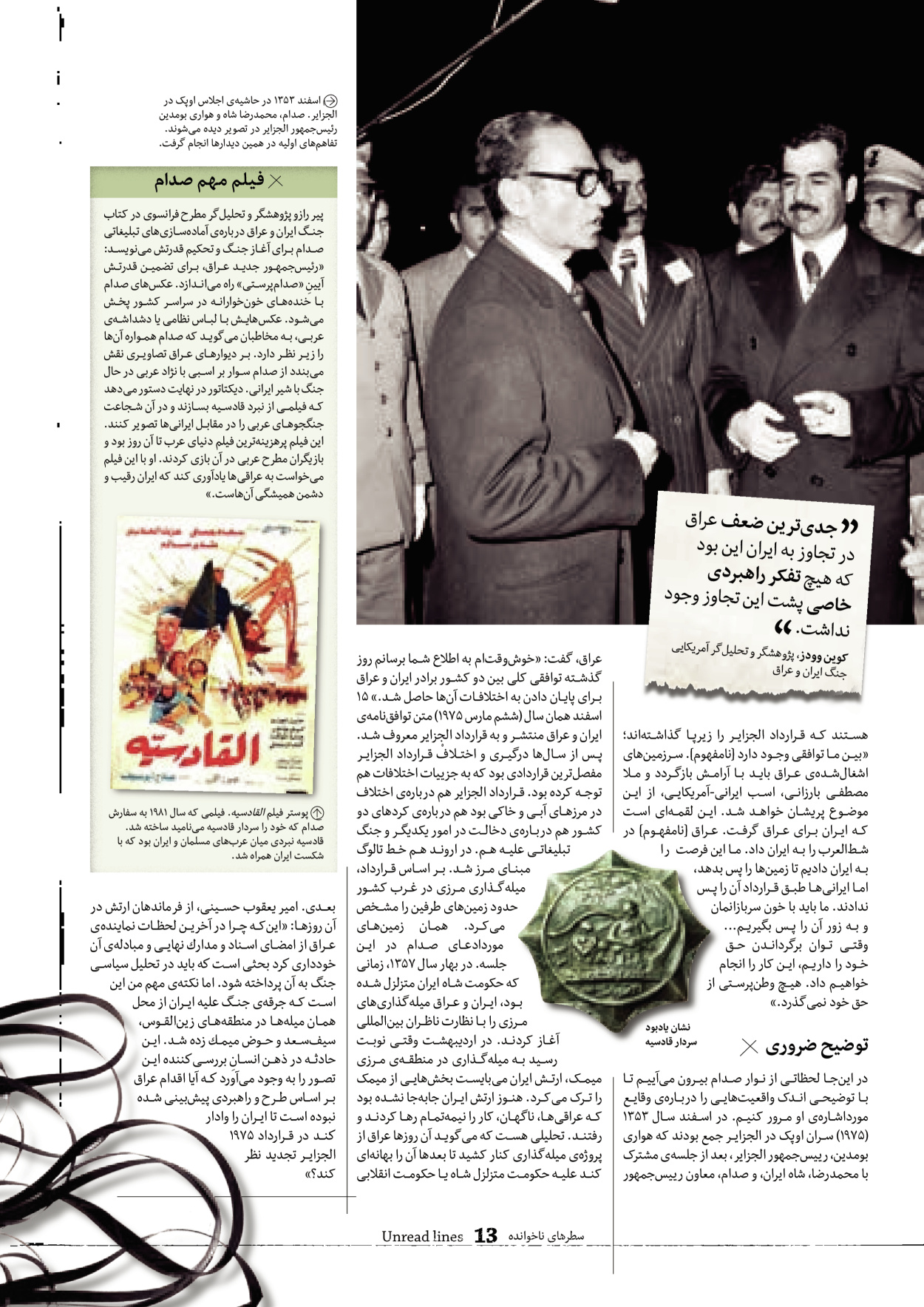 روزنامه ایران - ویژه نامه سطرهای ناخوانده - ۰۳ خرداد ۱۴۰۲ - صفحه ۱۳