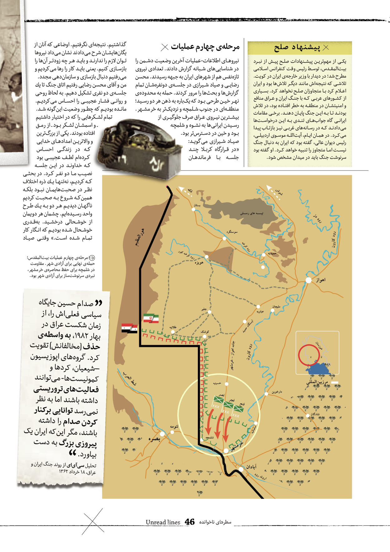 روزنامه ایران - ویژه نامه سطرهای ناخوانده - ۰۳ خرداد ۱۴۰۲ - صفحه ۴۶