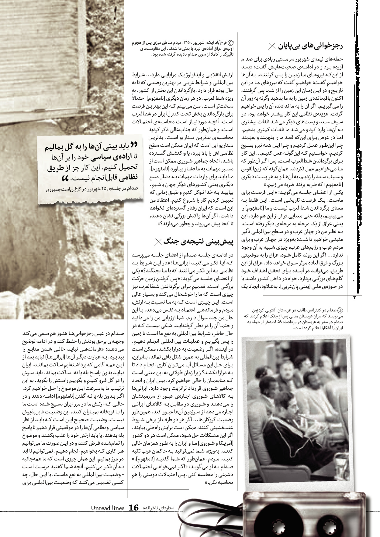 روزنامه ایران - ویژه نامه سطرهای ناخوانده - ۰۳ خرداد ۱۴۰۲ - صفحه ۱۶