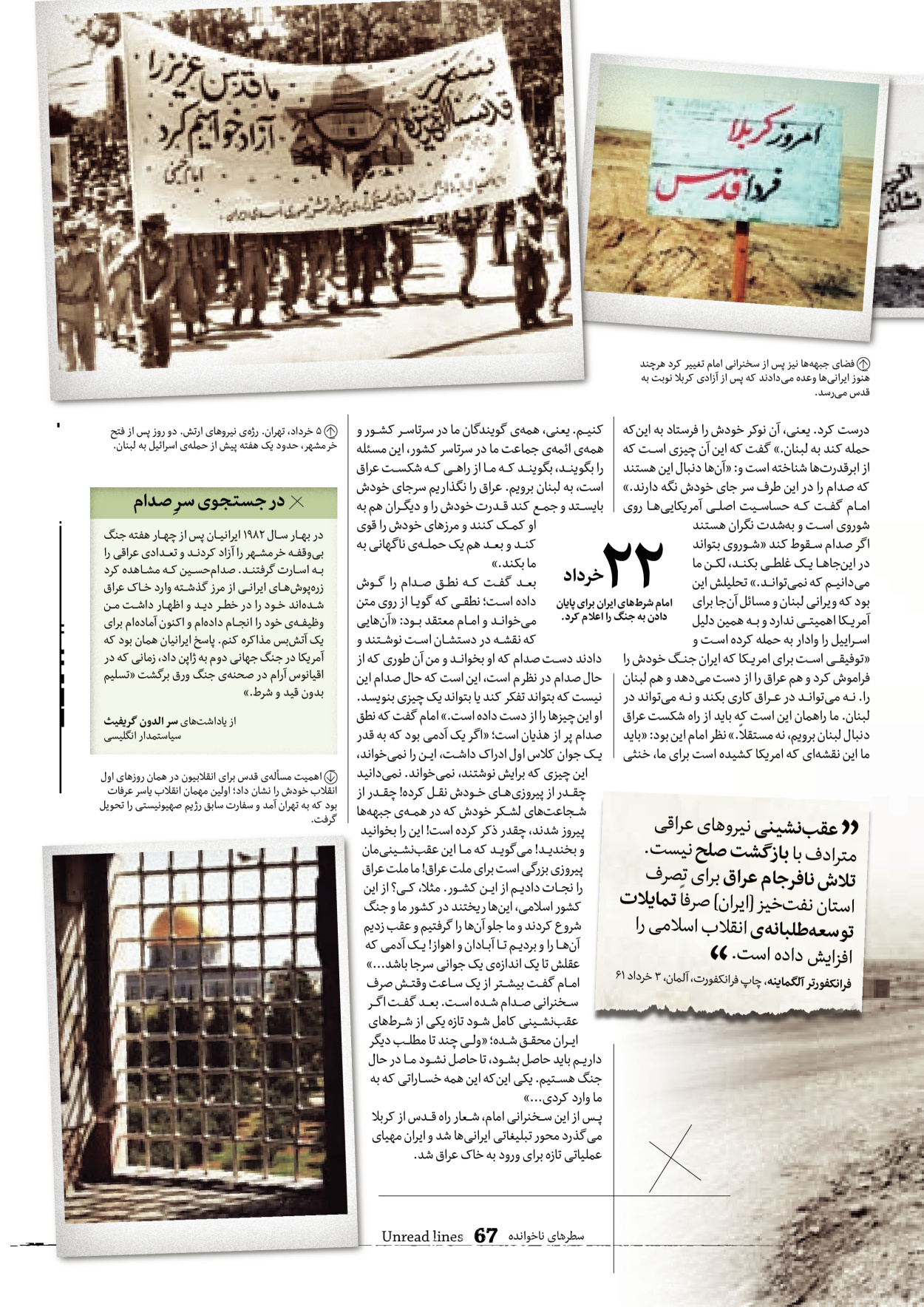 روزنامه ایران - ویژه نامه سطرهای ناخوانده - ۰۳ خرداد ۱۴۰۲ - صفحه ۶۷