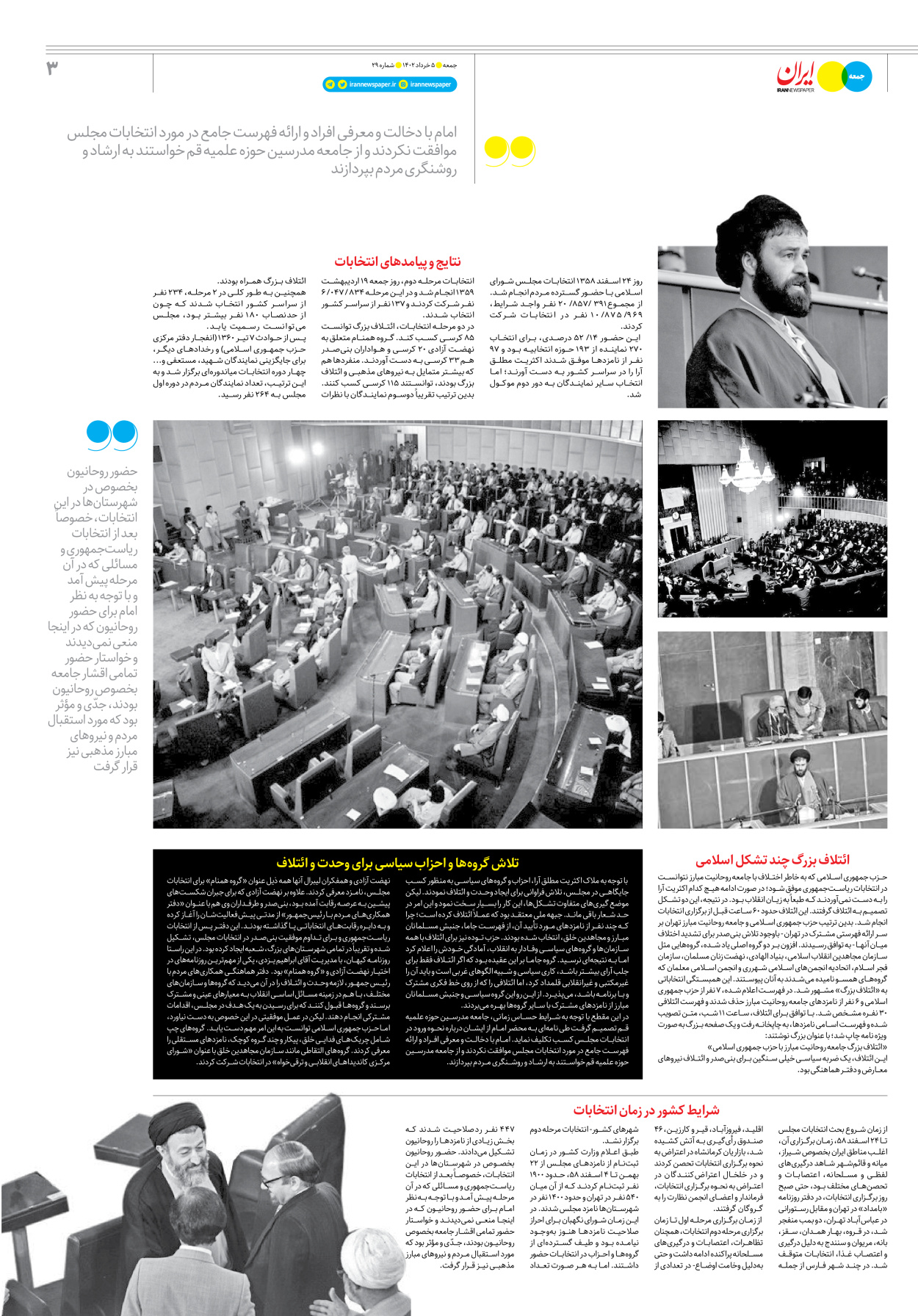 روزنامه ایران - ویژه نامه جمعه۲۹ - ۰۴ خرداد ۱۴۰۲ - صفحه ۳