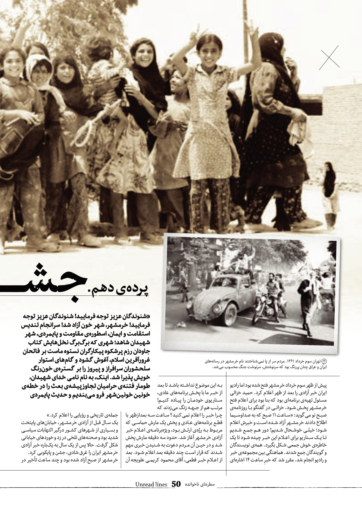 روزنامه ایران - ویژه نامه سطرهای ناخوانده - ۰۳ خرداد ۱۴۰۲ - صفحه ۵۰