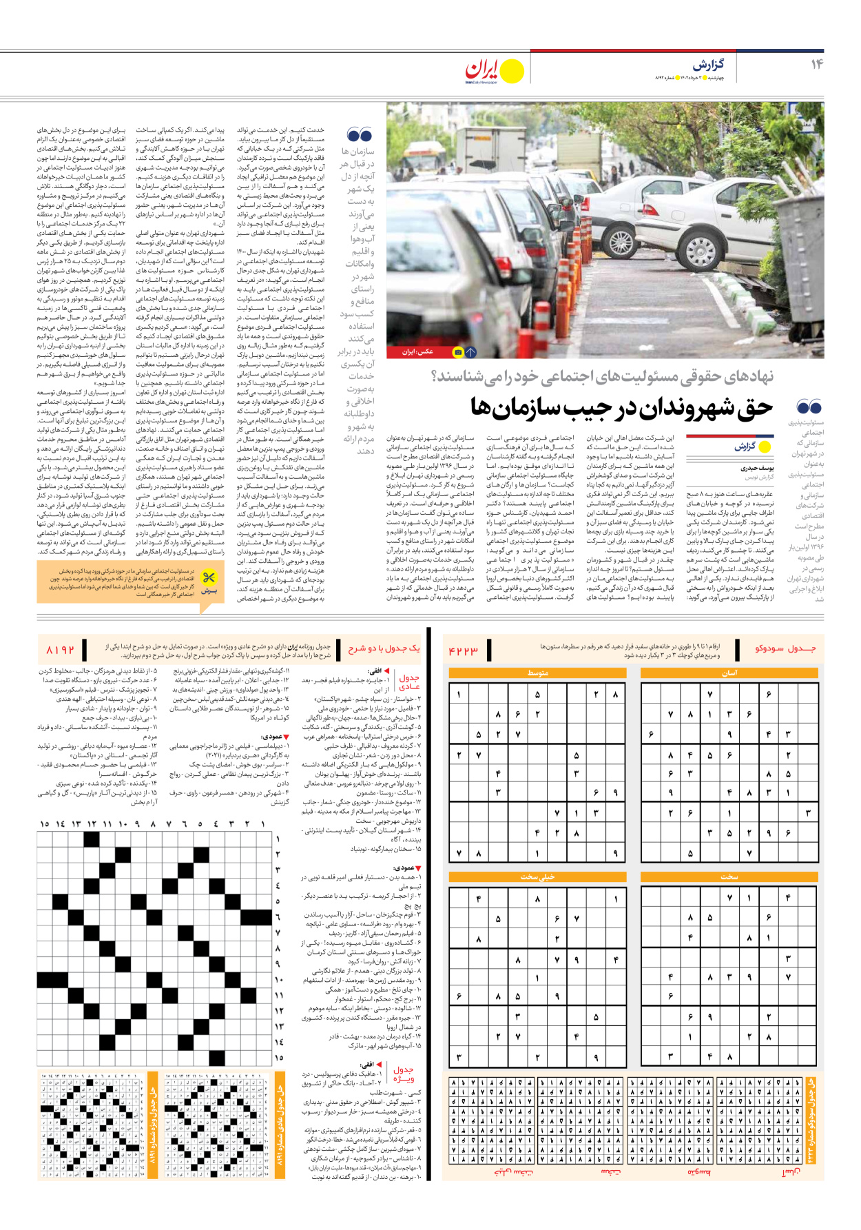 روزنامه ایران - شماره هشت هزار و صد و نود و دو - ۰۳ خرداد ۱۴۰۲ - صفحه ۱۴