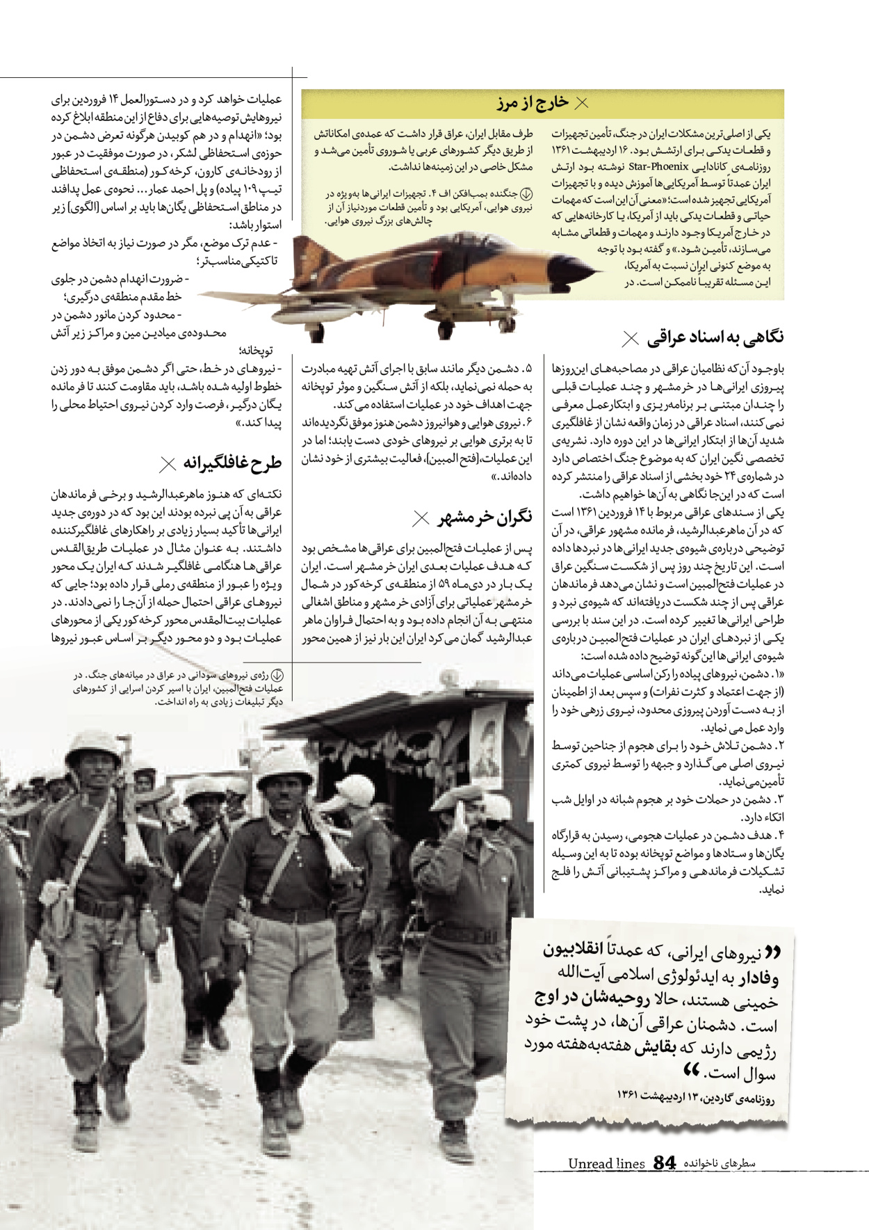 روزنامه ایران - ویژه نامه سطرهای ناخوانده - ۰۳ خرداد ۱۴۰۲ - صفحه ۸۴