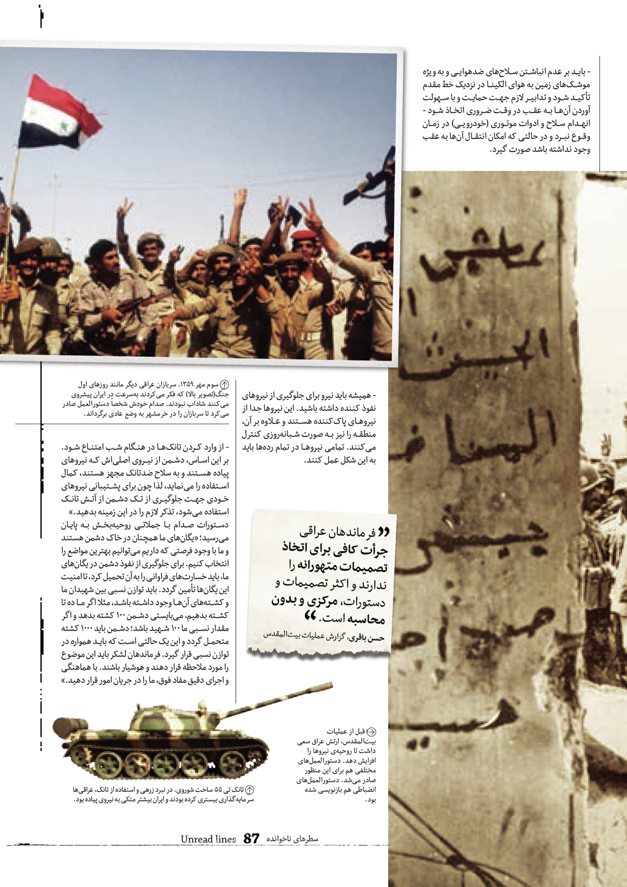 روزنامه ایران - ویژه نامه سطرهای ناخوانده - ۰۳ خرداد ۱۴۰۲ - صفحه ۸۷