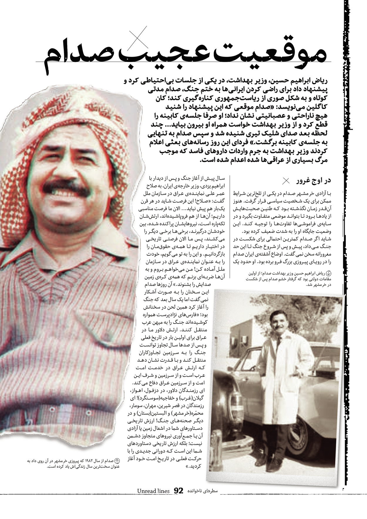 روزنامه ایران - ویژه نامه سطرهای ناخوانده - ۰۳ خرداد ۱۴۰۲ - صفحه ۹۲