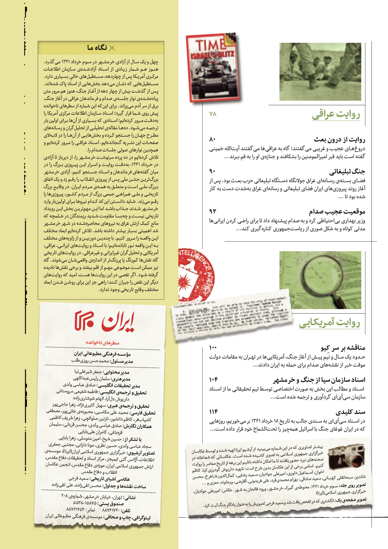 روزنامه ایران - ویژه نامه سطرهای ناخوانده - ۰۳ خرداد ۱۴۰۲ - صفحه ۳
