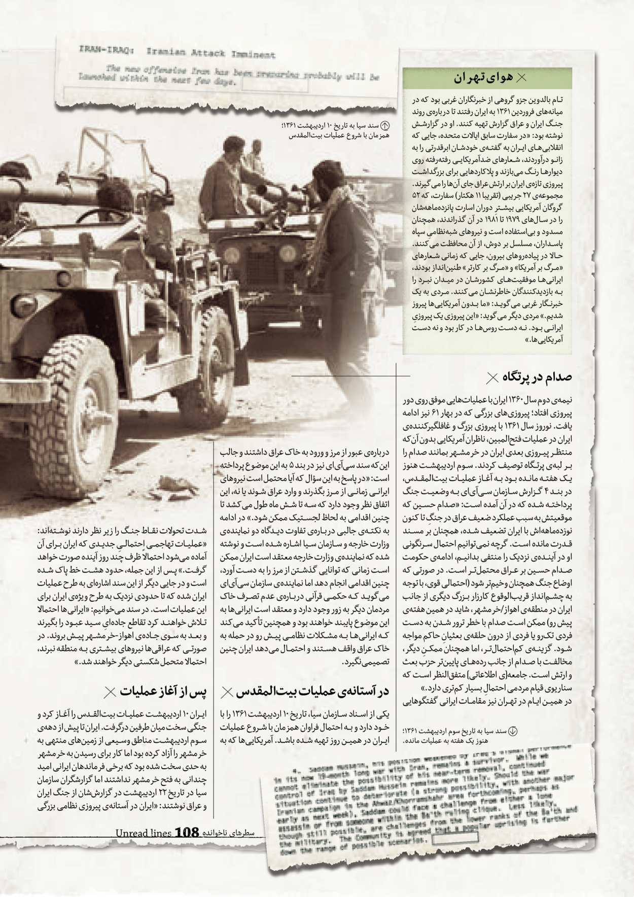 روزنامه ایران - ویژه نامه سطرهای ناخوانده - ۰۳ خرداد ۱۴۰۲ - صفحه ۱۰۸