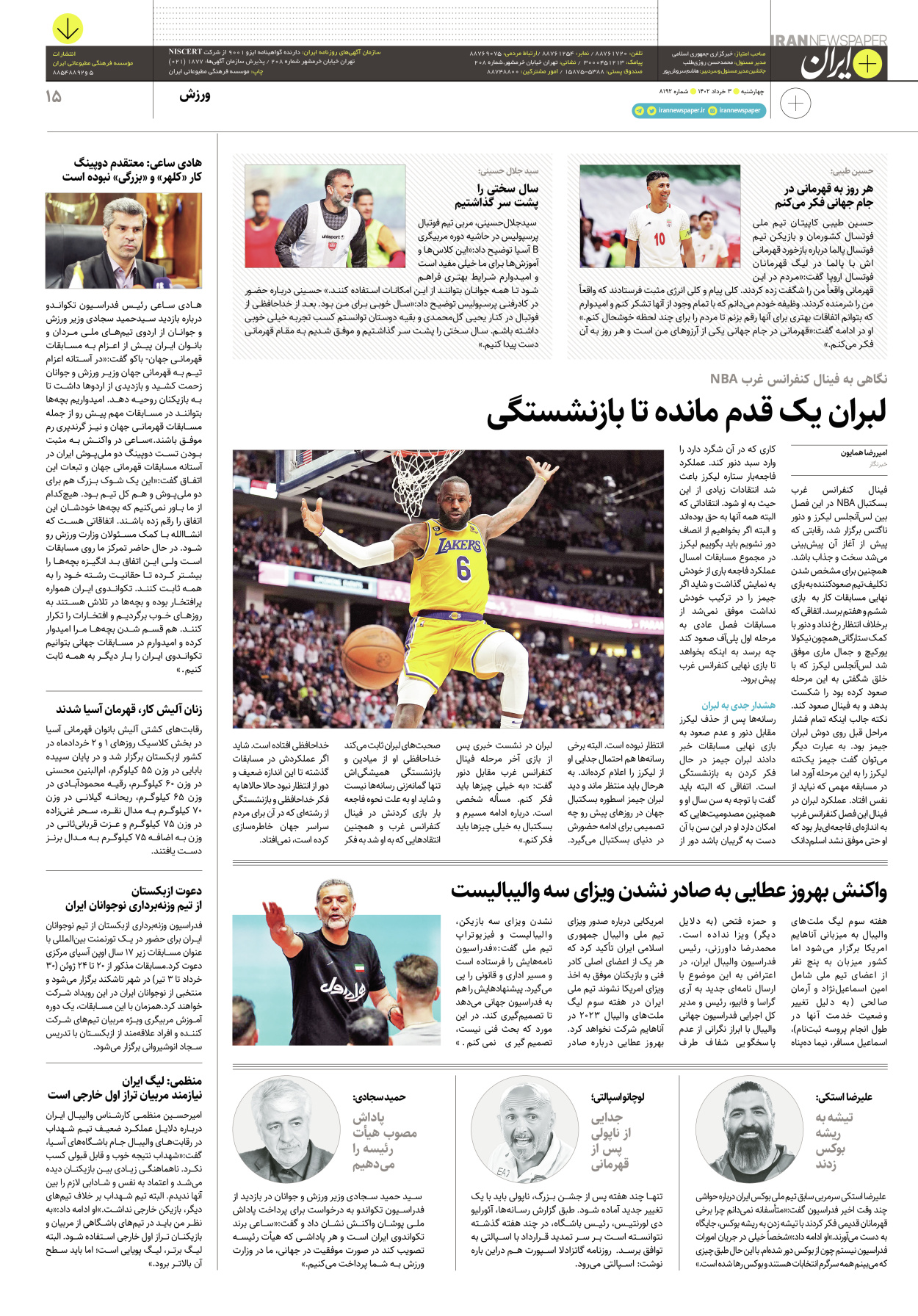 روزنامه ایران - ویژه نامه پلاس۸۱۹۲ - ۰۳ خرداد ۱۴۰۲ - صفحه ۱۵