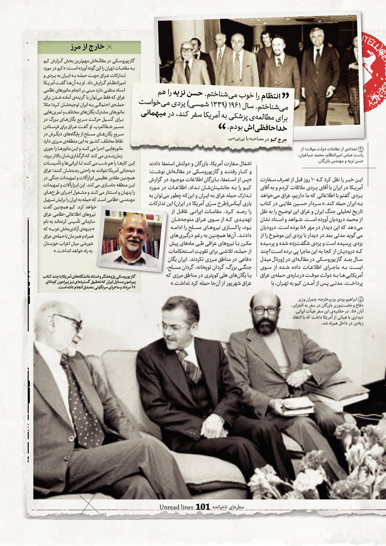روزنامه ایران - ویژه نامه سطرهای ناخوانده - ۰۳ خرداد ۱۴۰۲ - صفحه ۱۰۱