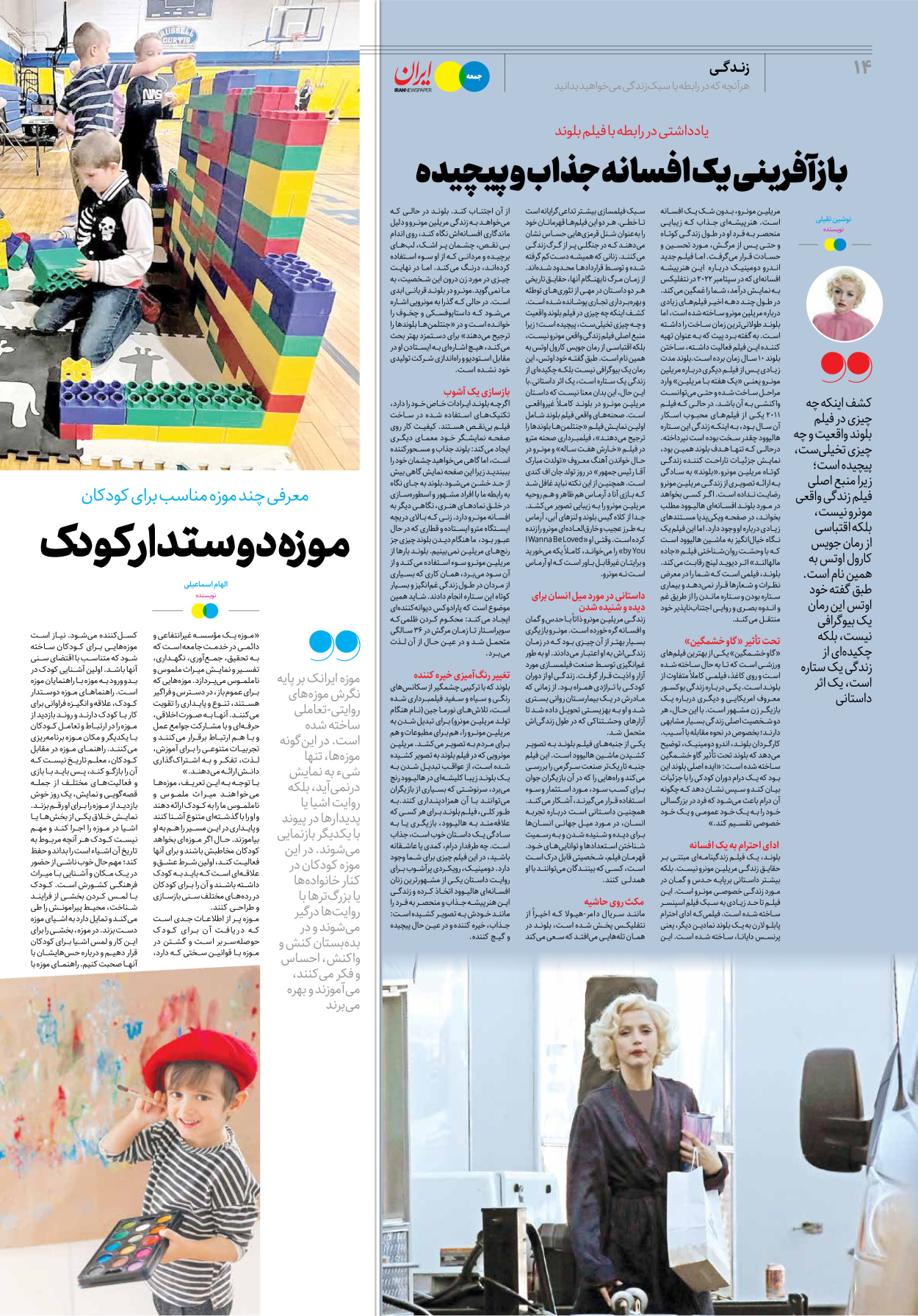 روزنامه ایران - ویژه نامه جمعه۲۹ - ۰۴ خرداد ۱۴۰۲ - صفحه ۱۴