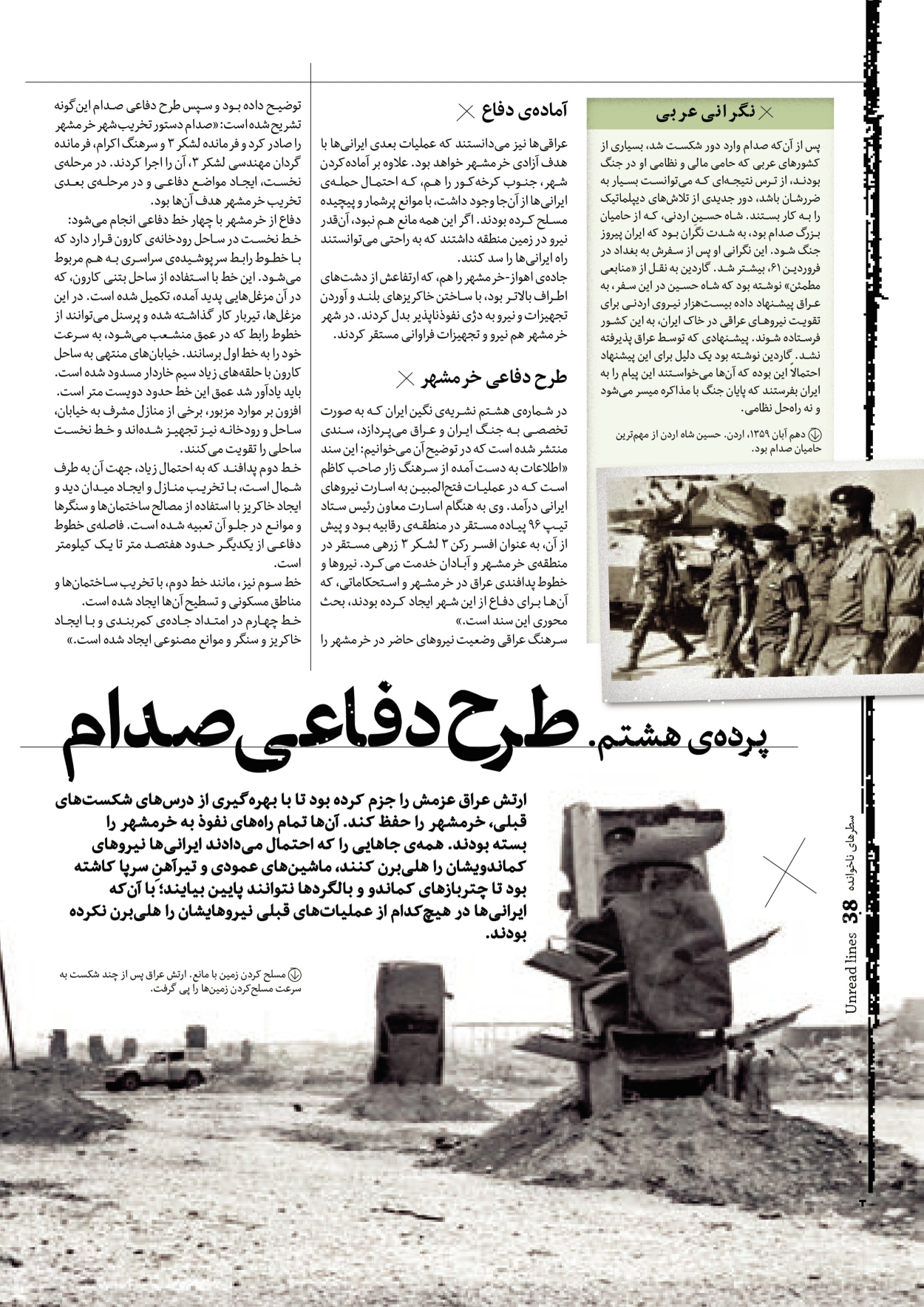 روزنامه ایران - ویژه نامه سطرهای ناخوانده - ۰۳ خرداد ۱۴۰۲ - صفحه ۳۸