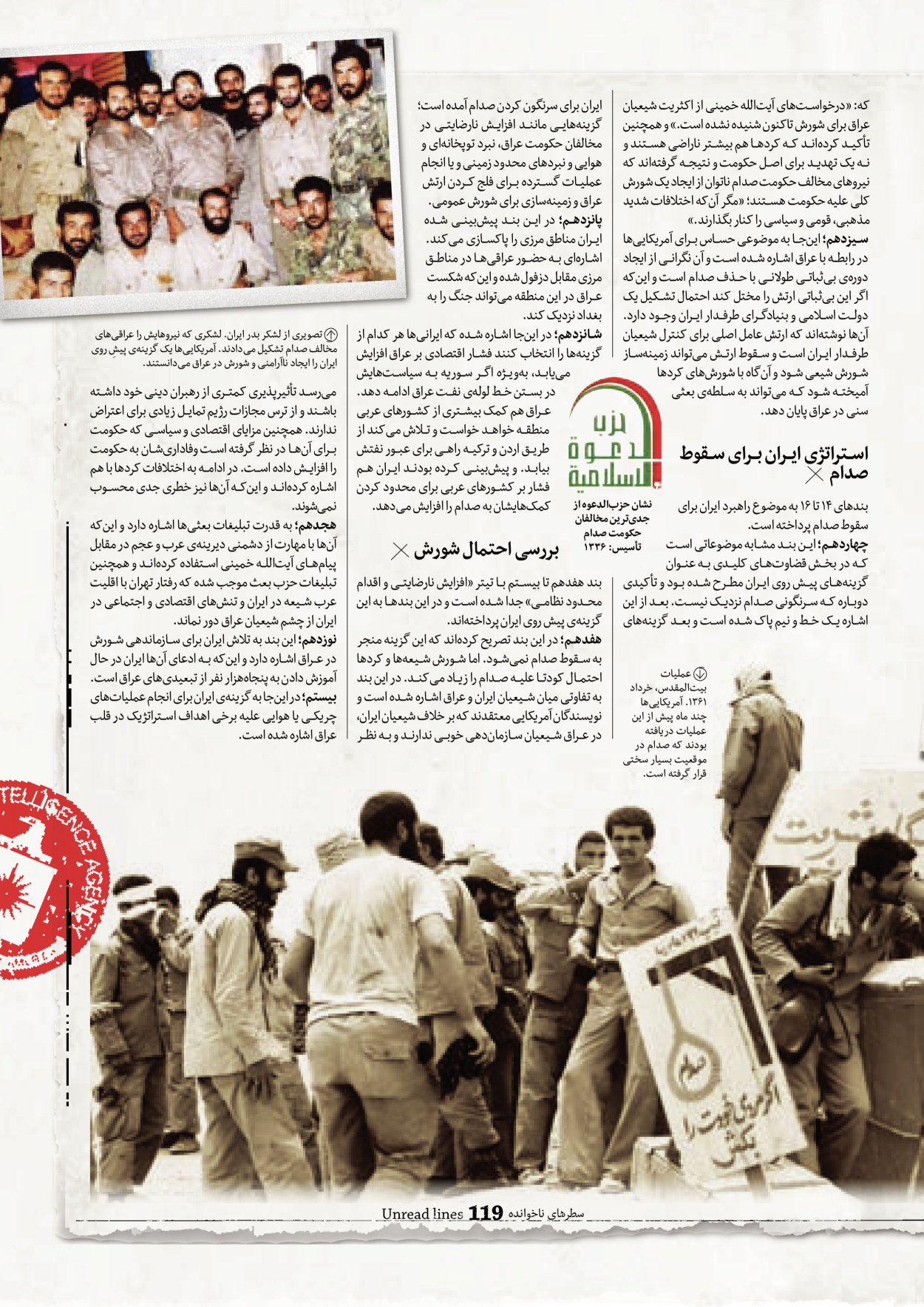 روزنامه ایران - ویژه نامه سطرهای ناخوانده - ۰۳ خرداد ۱۴۰۲ - صفحه ۱۱۹
