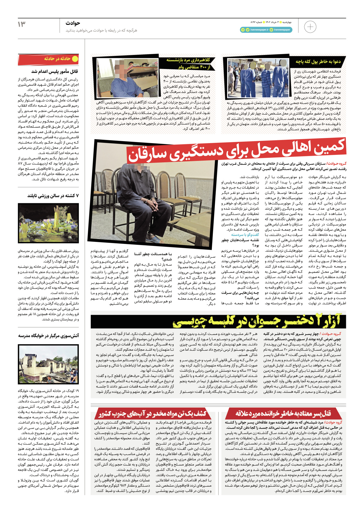 روزنامه ایران - ویژه نامه پلاس۸۱۹۲ - ۰۳ خرداد ۱۴۰۲ - صفحه ۱۳