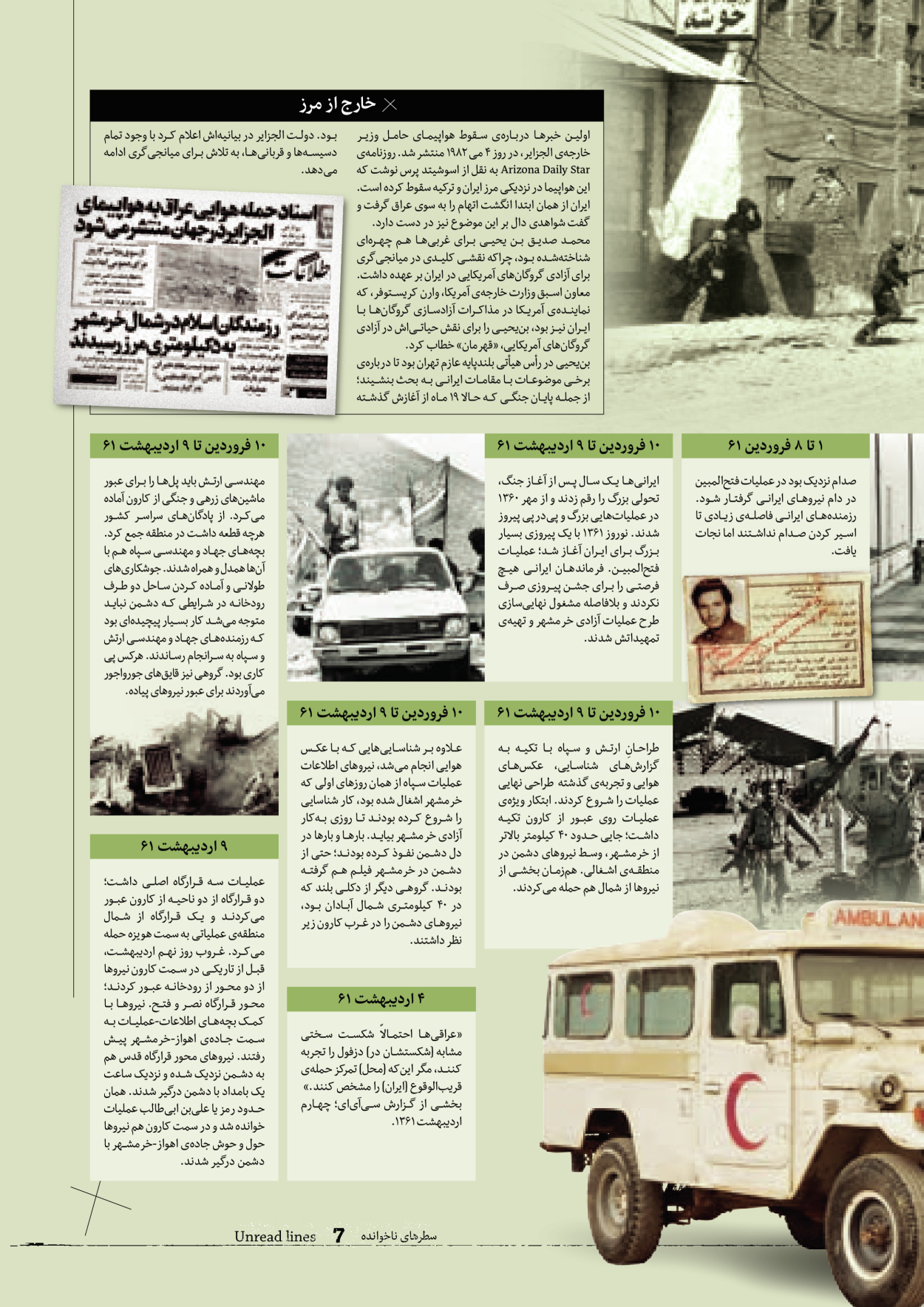 روزنامه ایران - ویژه نامه سطرهای ناخوانده - ۰۳ خرداد ۱۴۰۲ - صفحه ۷