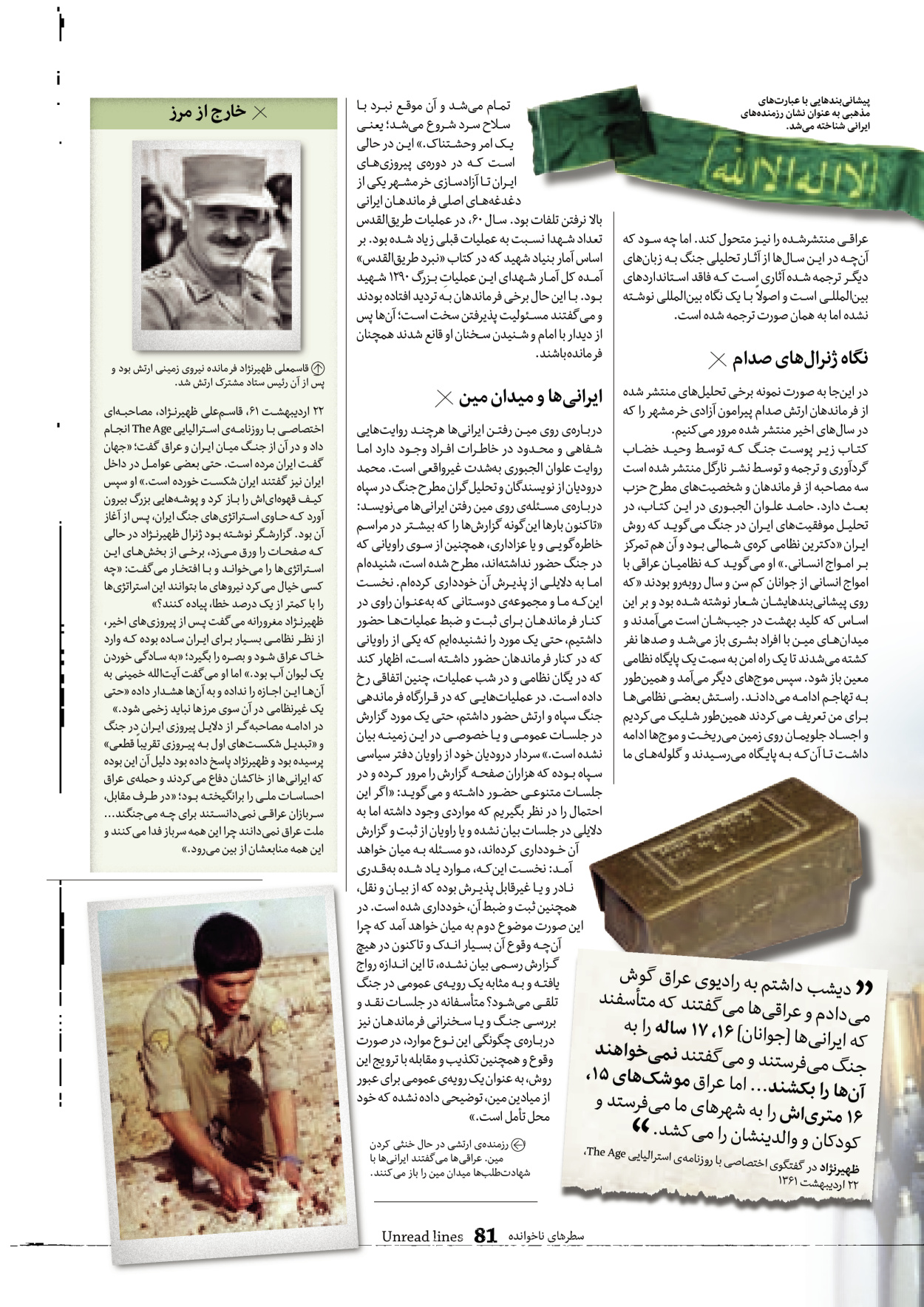 روزنامه ایران - ویژه نامه سطرهای ناخوانده - ۰۳ خرداد ۱۴۰۲ - صفحه ۸۱