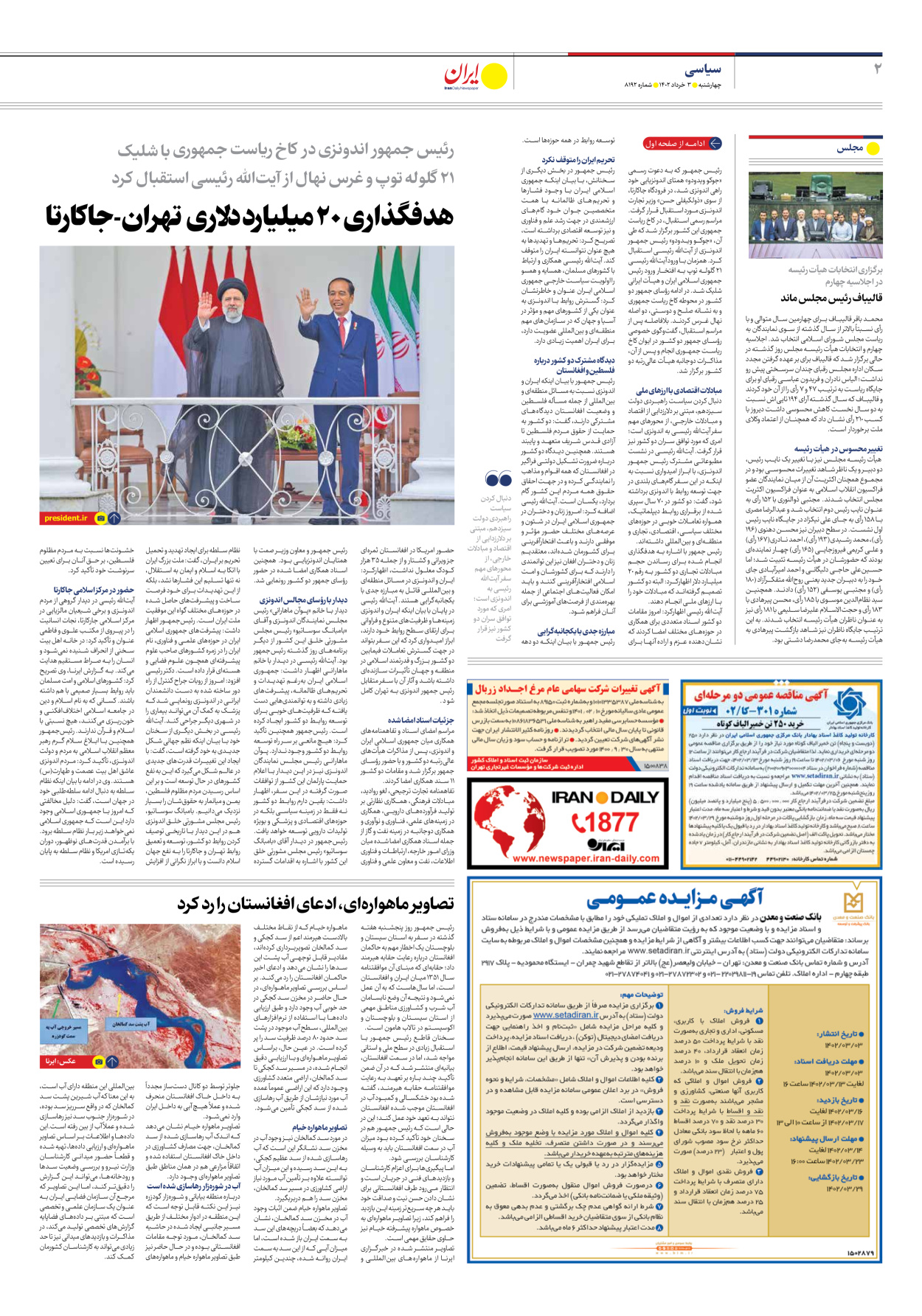روزنامه ایران - شماره هشت هزار و صد و نود و دو - ۰۳ خرداد ۱۴۰۲ - صفحه ۲
